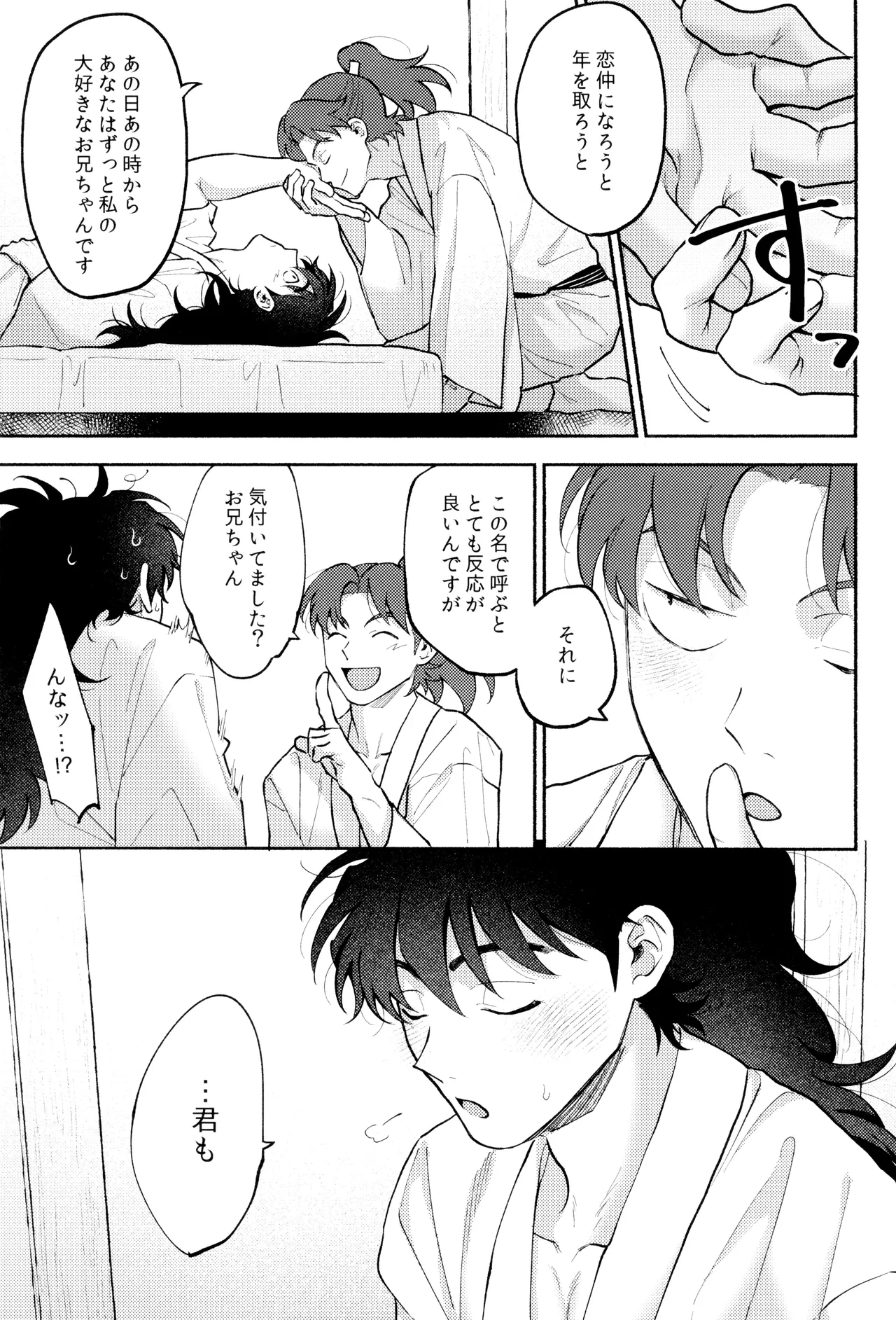人の気も知ってる Page.19