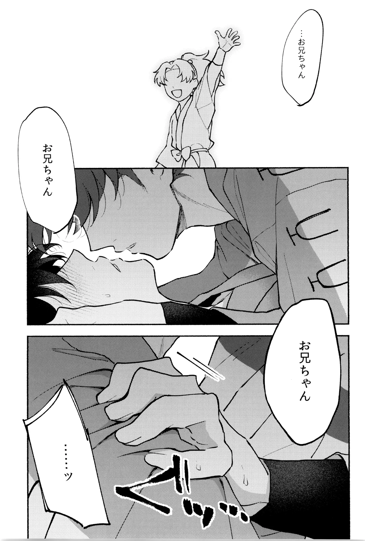 人の気も知ってる Page.3