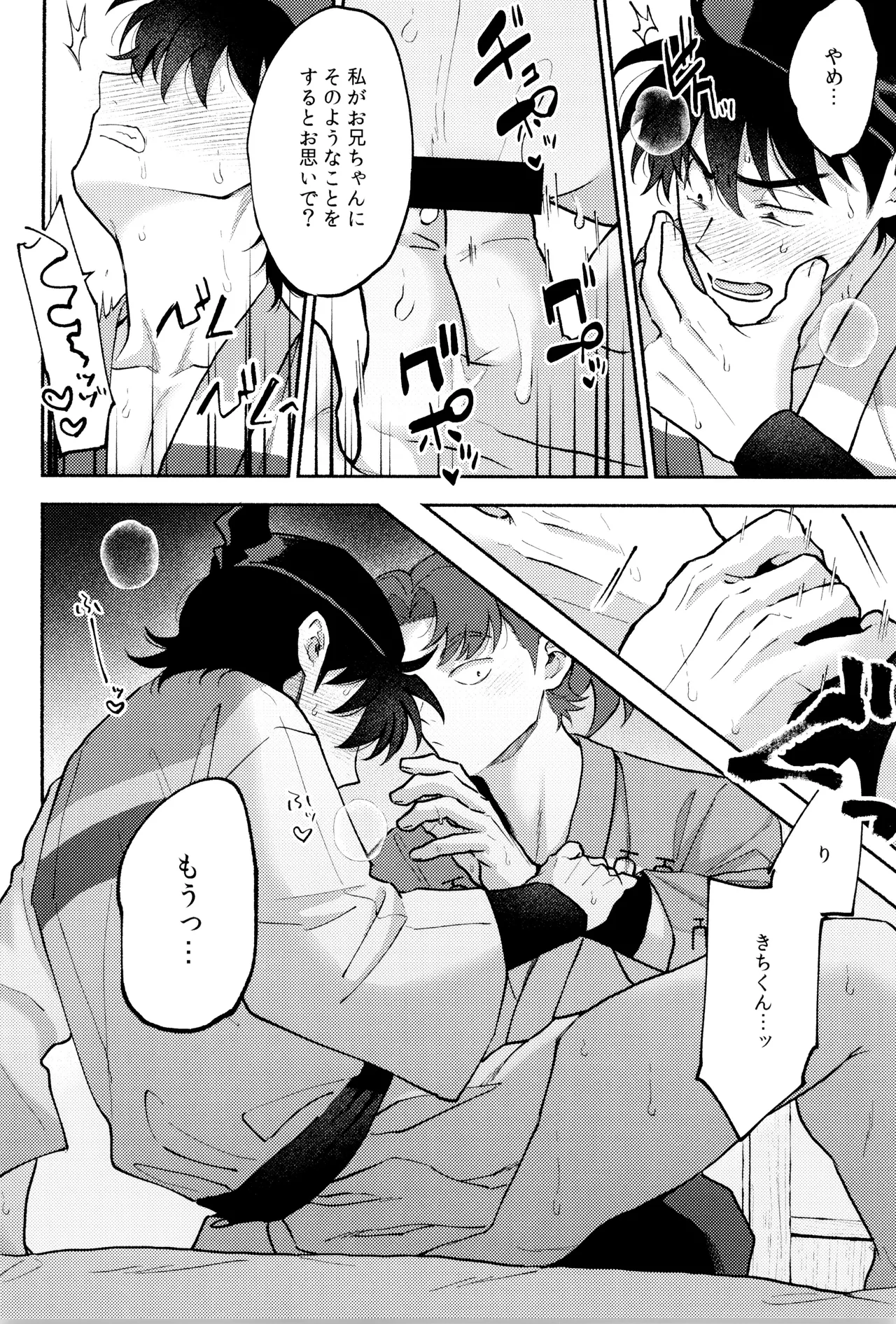 人の気も知ってる Page.6