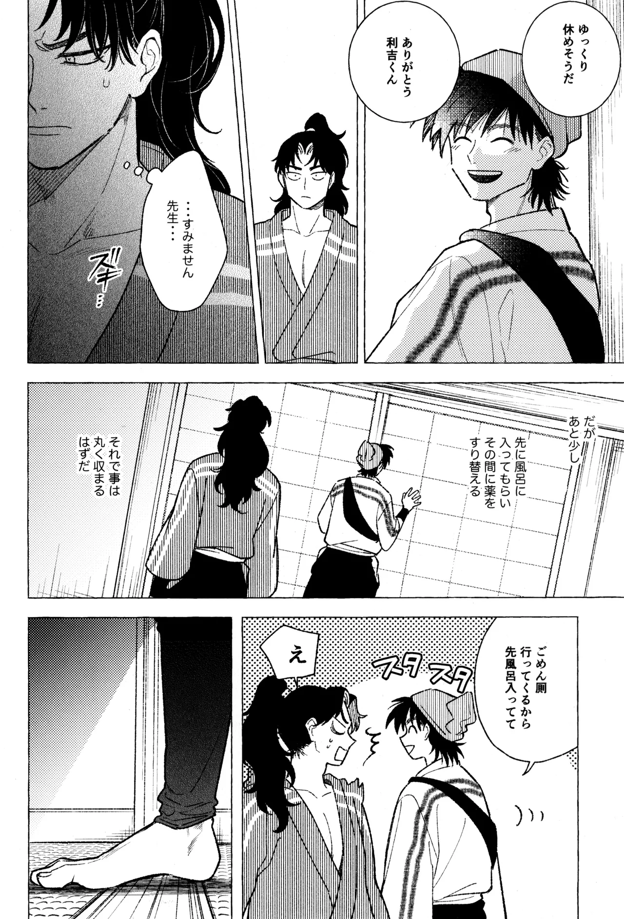 たたぬなら、たたせてみせます 土井先生. Page.16