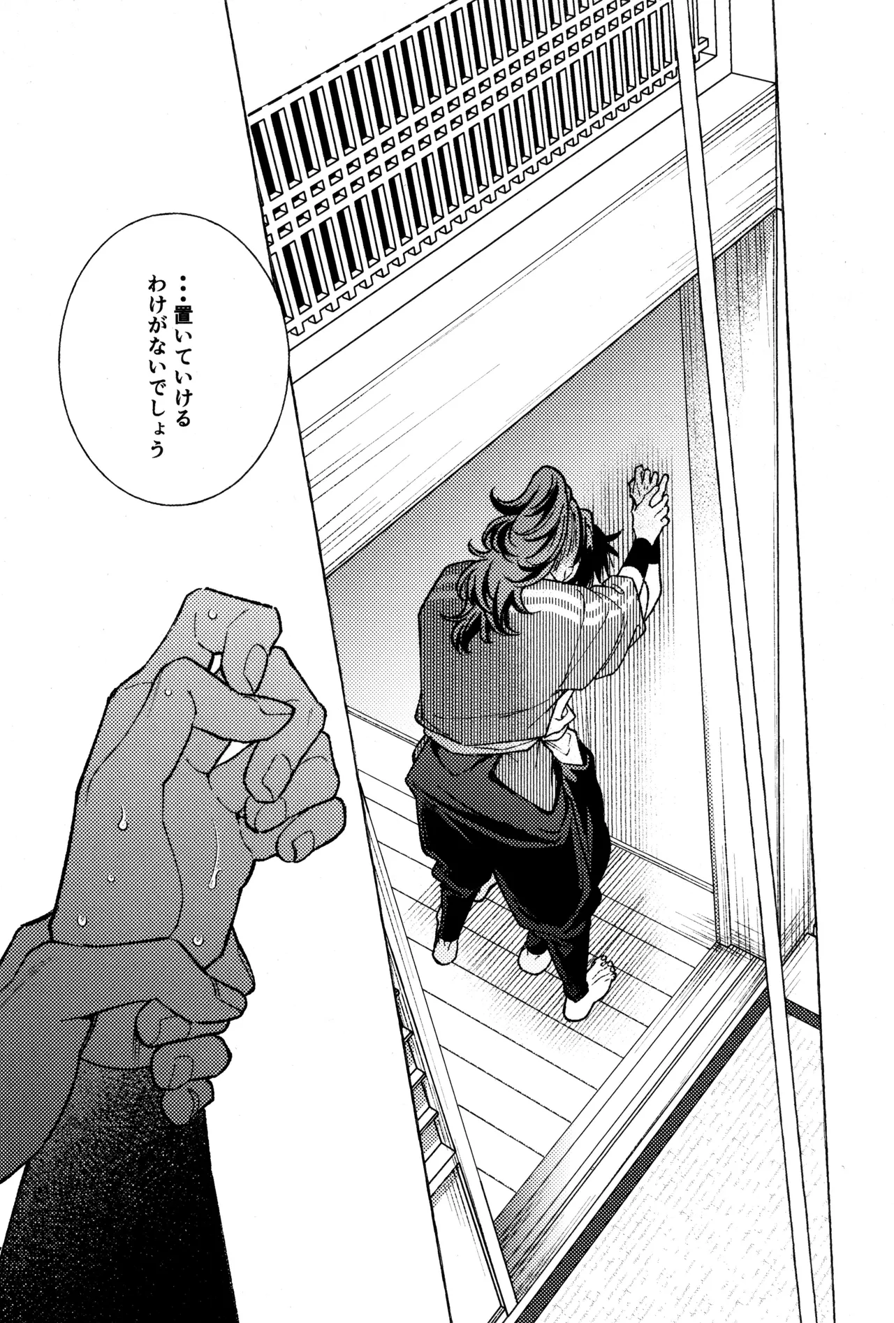 たたぬなら、たたせてみせます 土井先生. Page.21