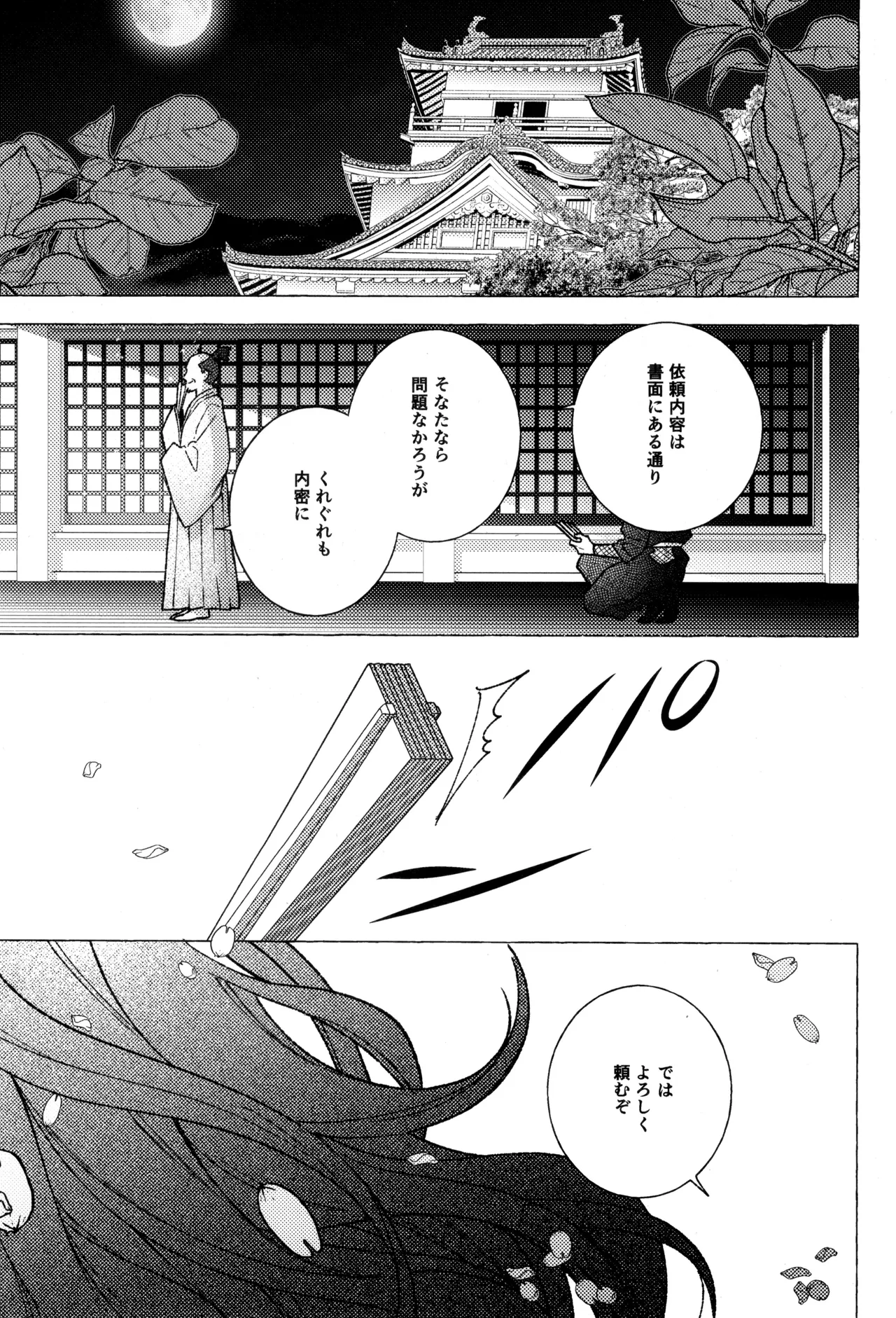 たたぬなら、たたせてみせます 土井先生. Page.3
