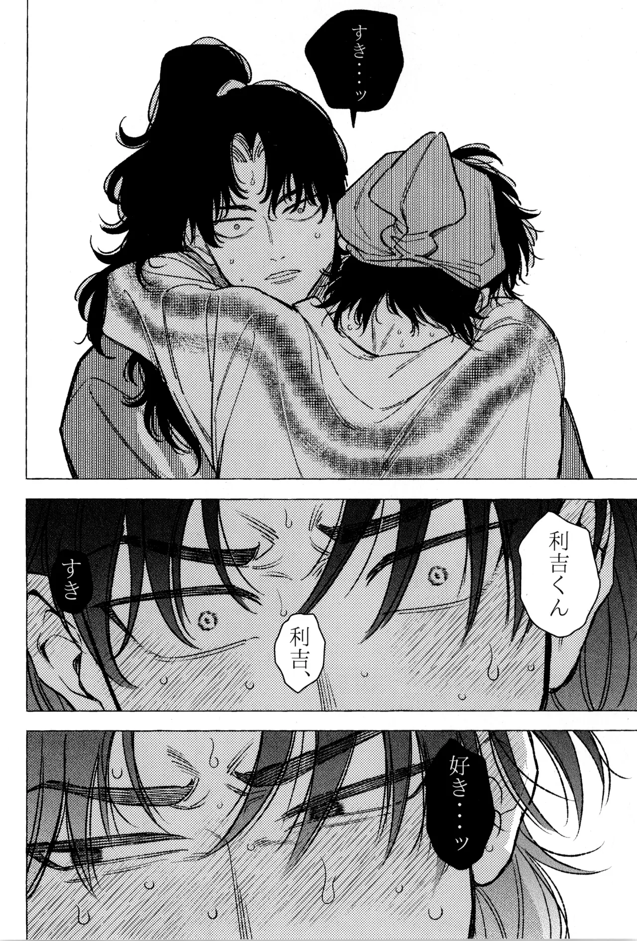 たたぬなら、たたせてみせます 土井先生. Page.30