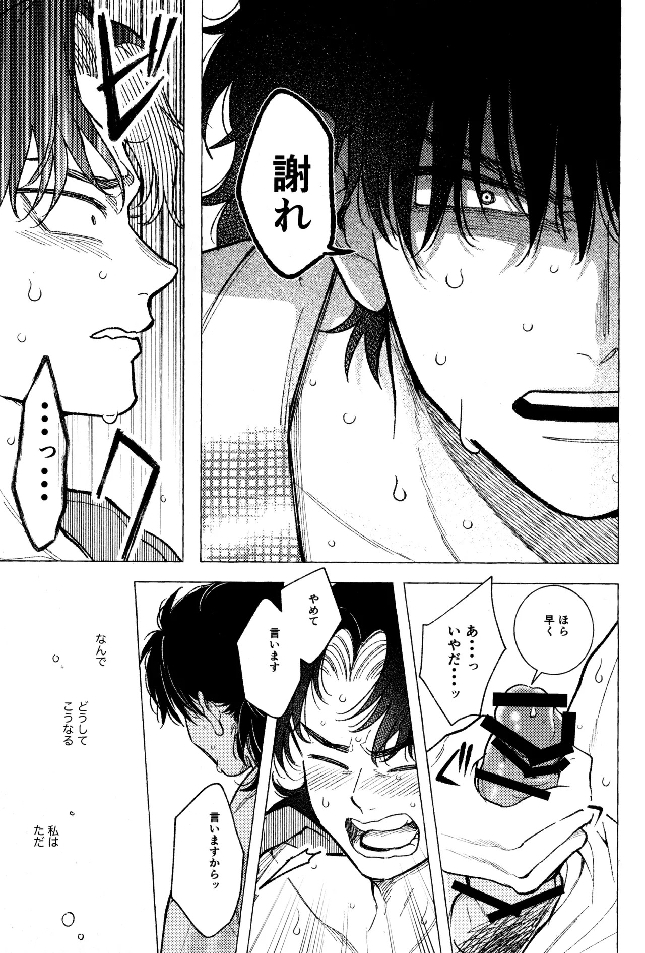 たたぬなら、たたせてみせます 土井先生. Page.35
