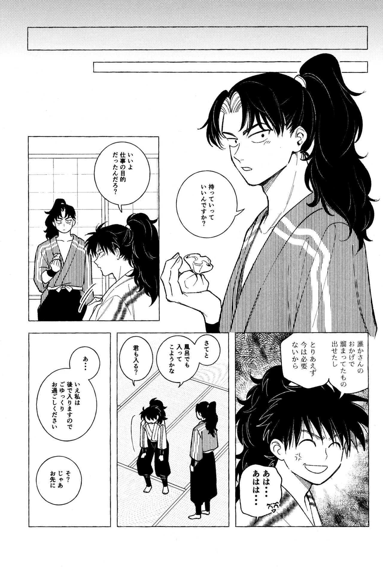 たたぬなら、たたせてみせます 土井先生. Page.41