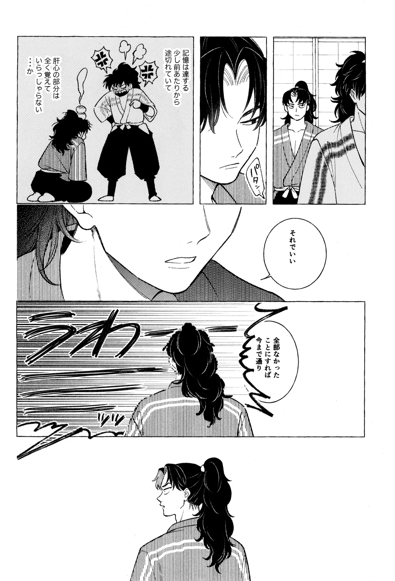 たたぬなら、たたせてみせます 土井先生. Page.42