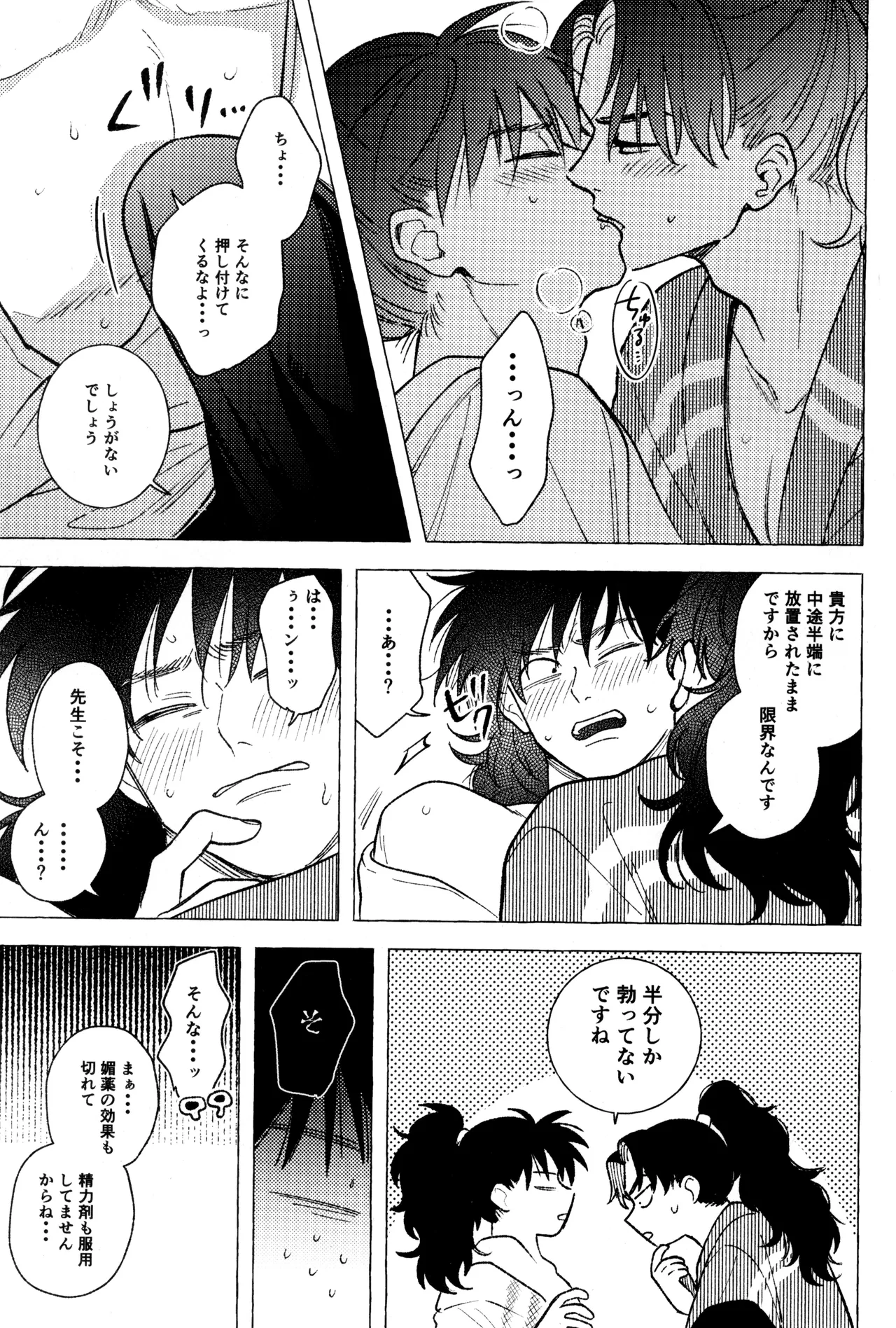 たたぬなら、たたせてみせます 土井先生. Page.47