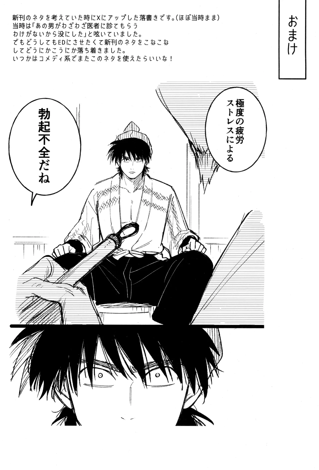 たたぬなら、たたせてみせます 土井先生. Page.50