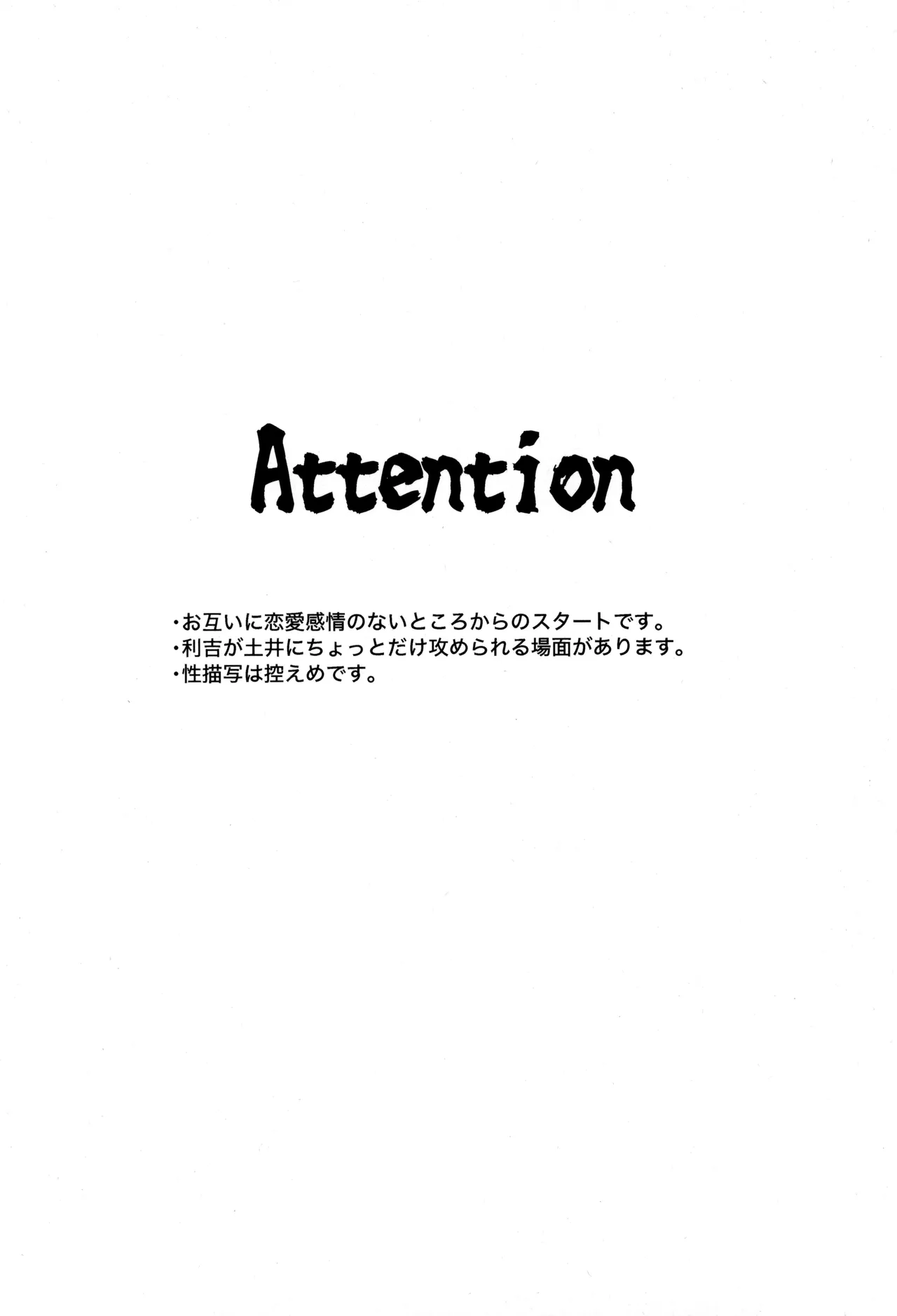 たたぬなら、たたせてみせます 土井先生. Page.6