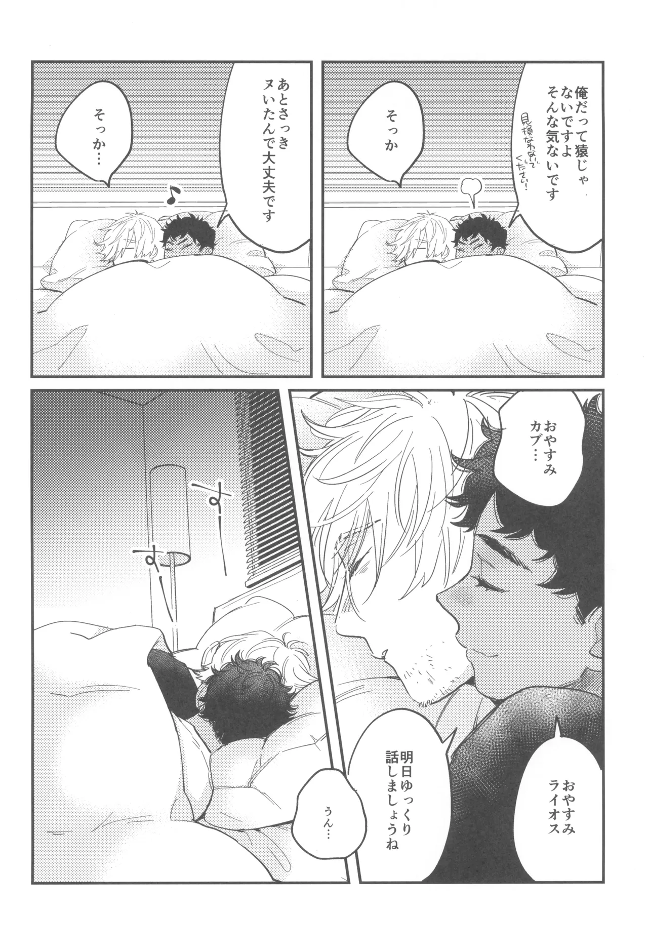 ウェルカム・ホーム Page.10