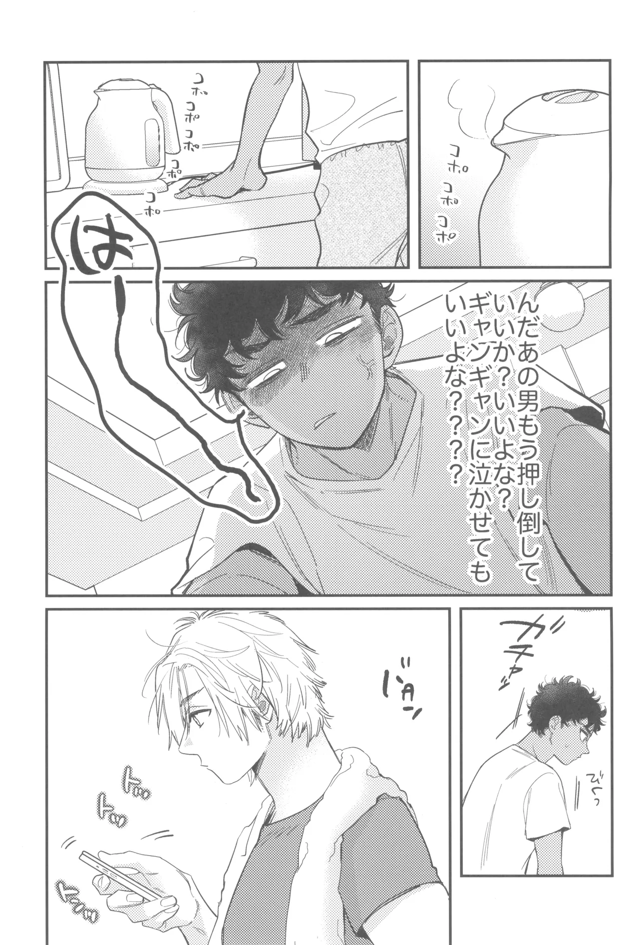 ウェルカム・ホーム Page.17