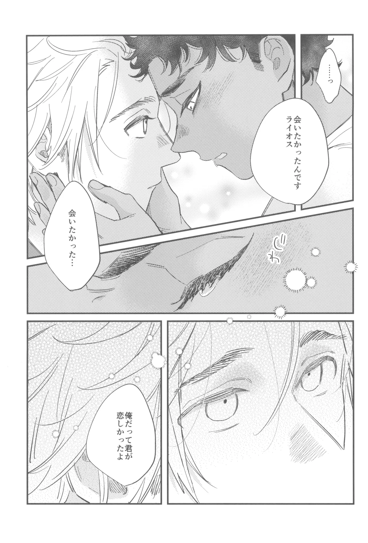 ウェルカム・ホーム Page.23