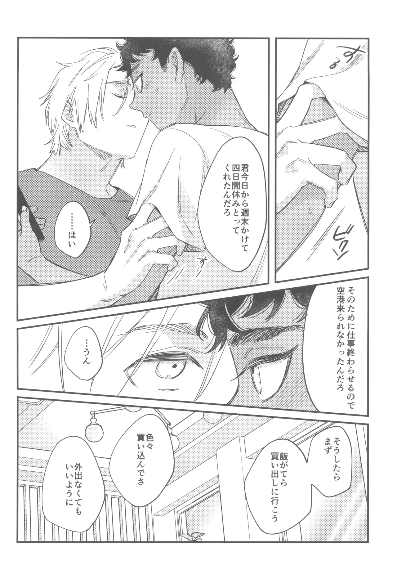 ウェルカム・ホーム Page.28