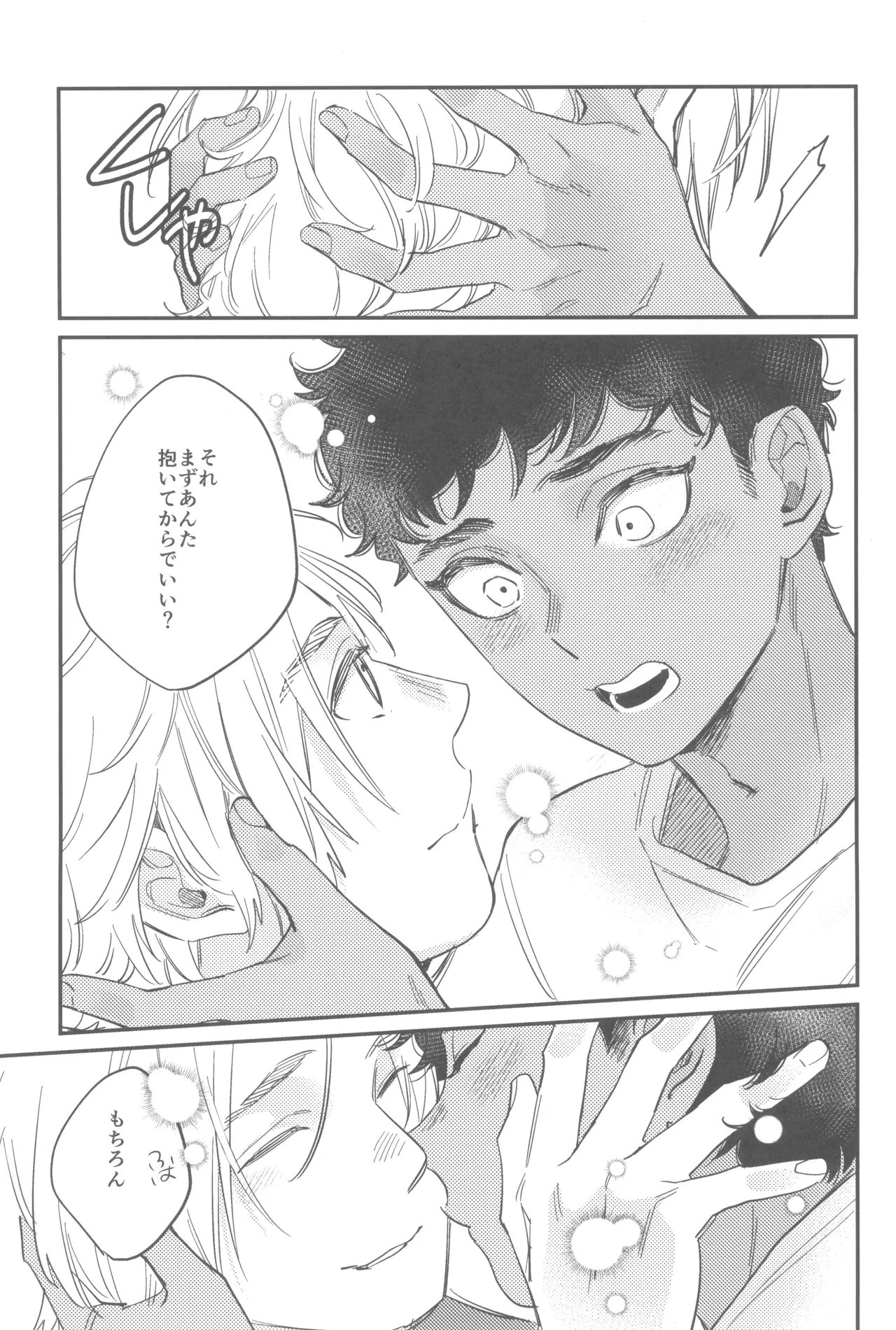 ウェルカム・ホーム Page.29