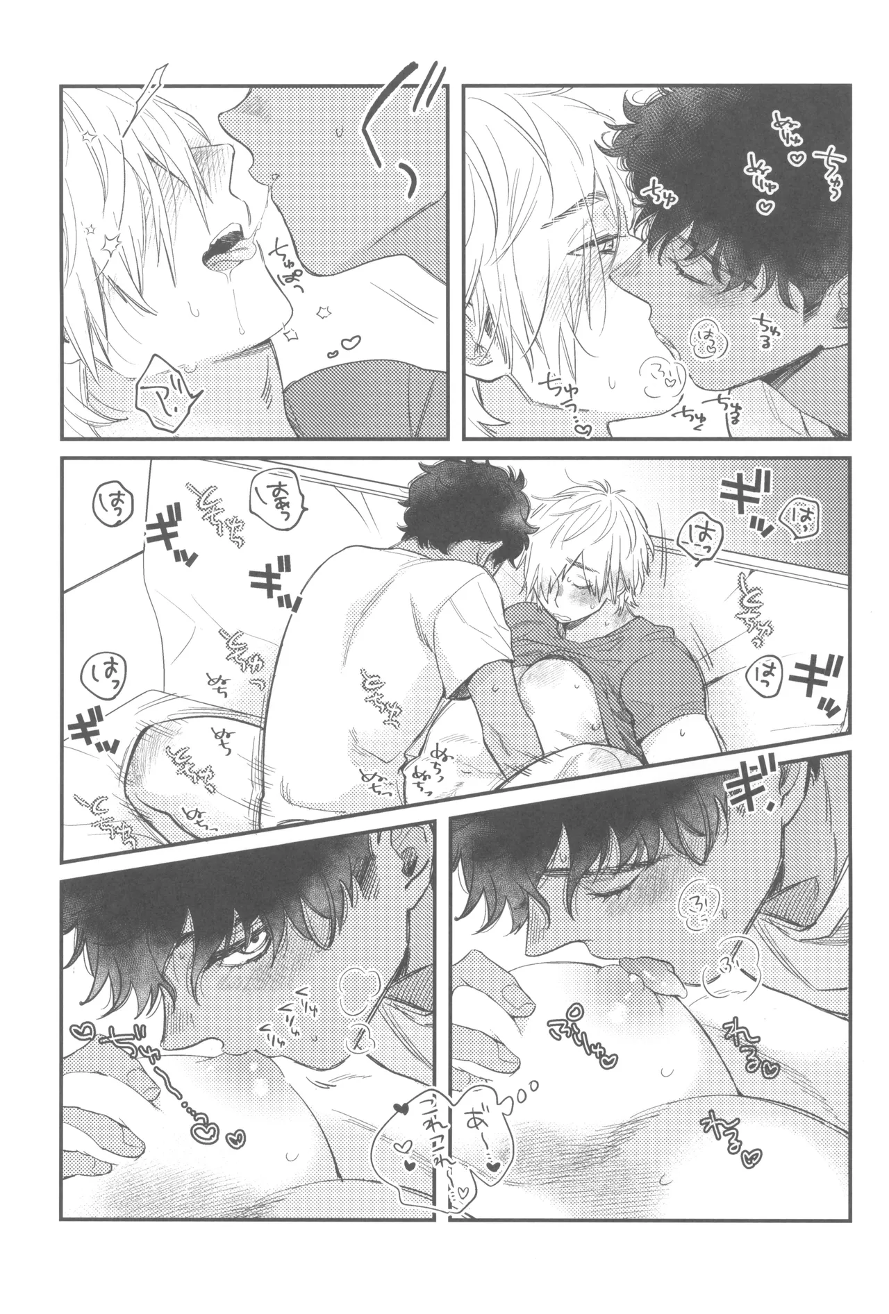 ウェルカム・ホーム Page.31