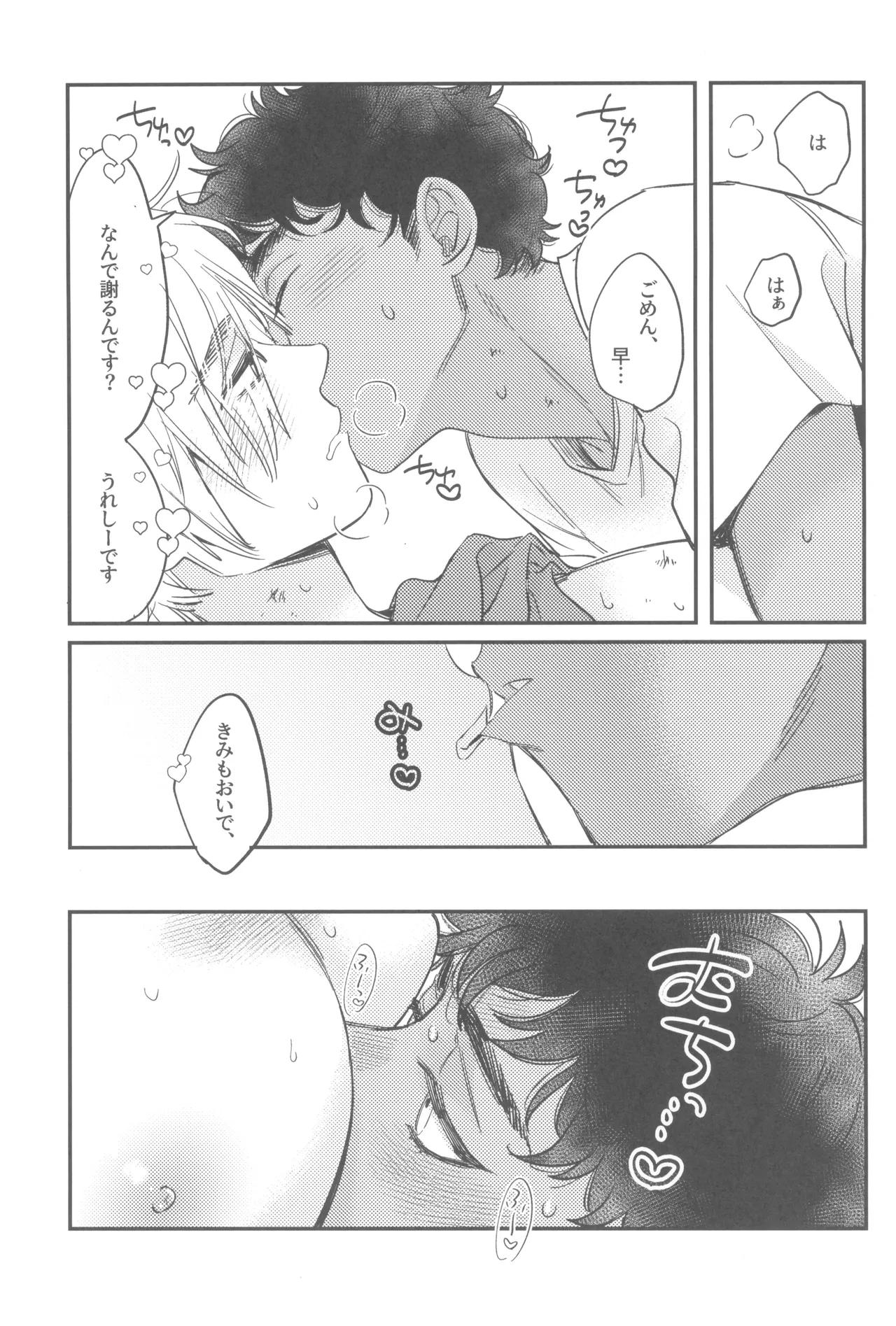 ウェルカム・ホーム Page.33