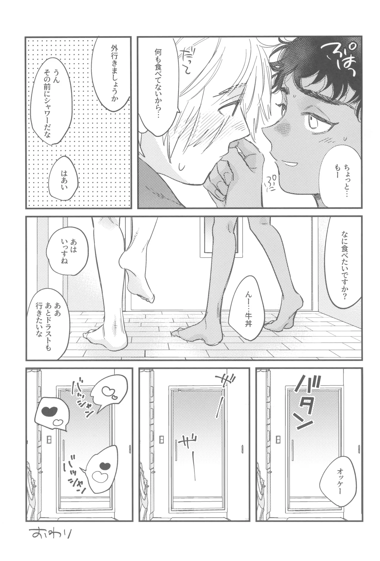 ウェルカム・ホーム Page.37