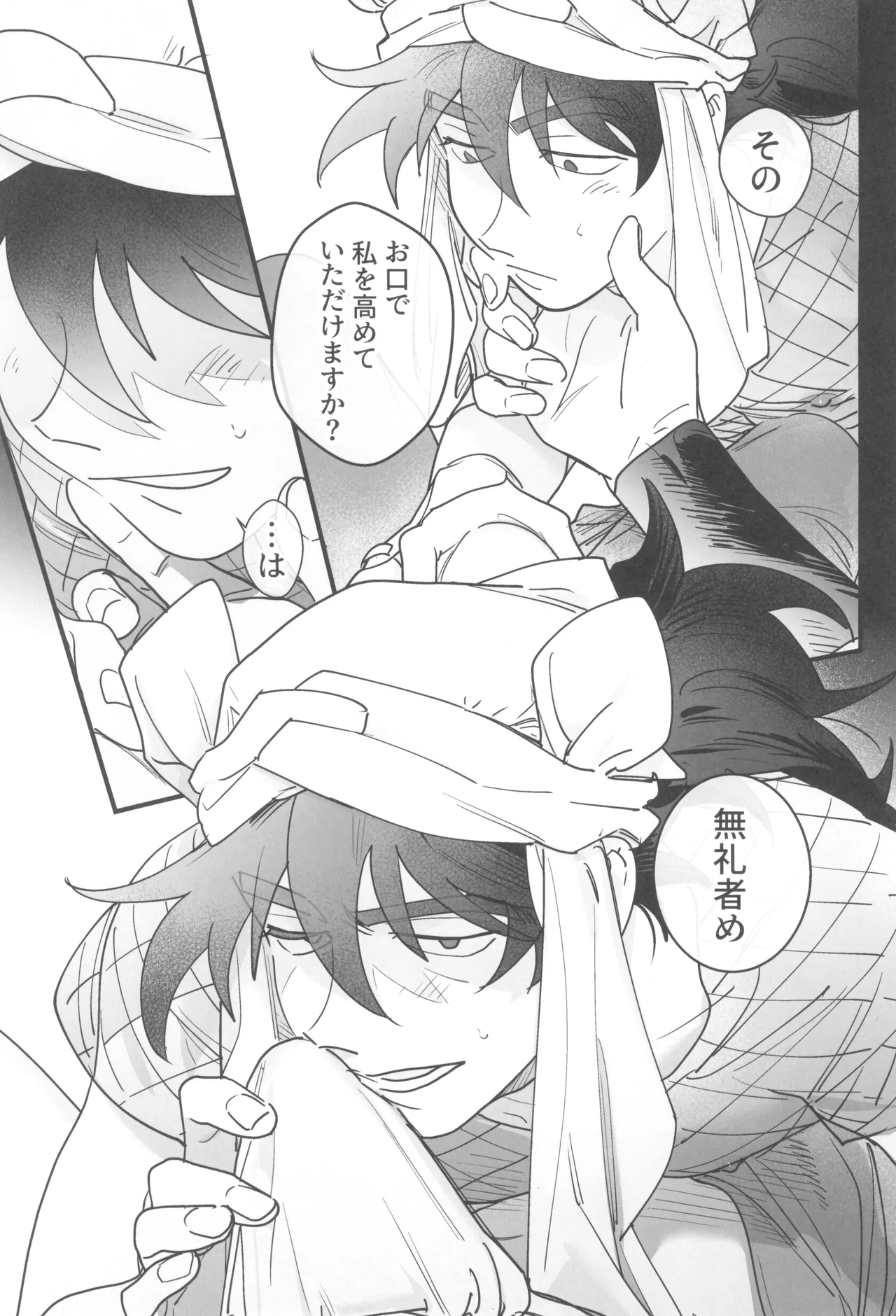 眠れぬ軍師は夢を見る Page.19