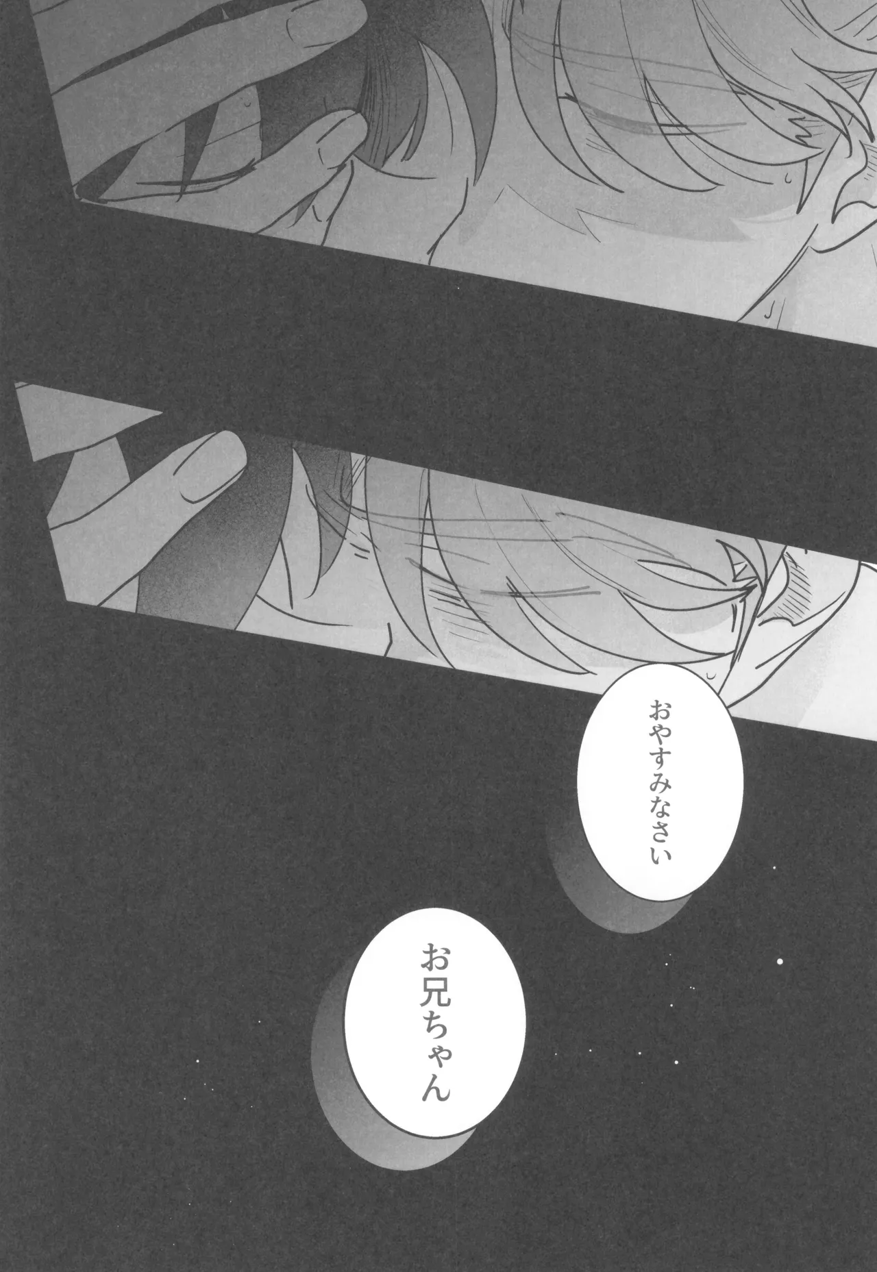 眠れぬ軍師は夢を見る Page.40