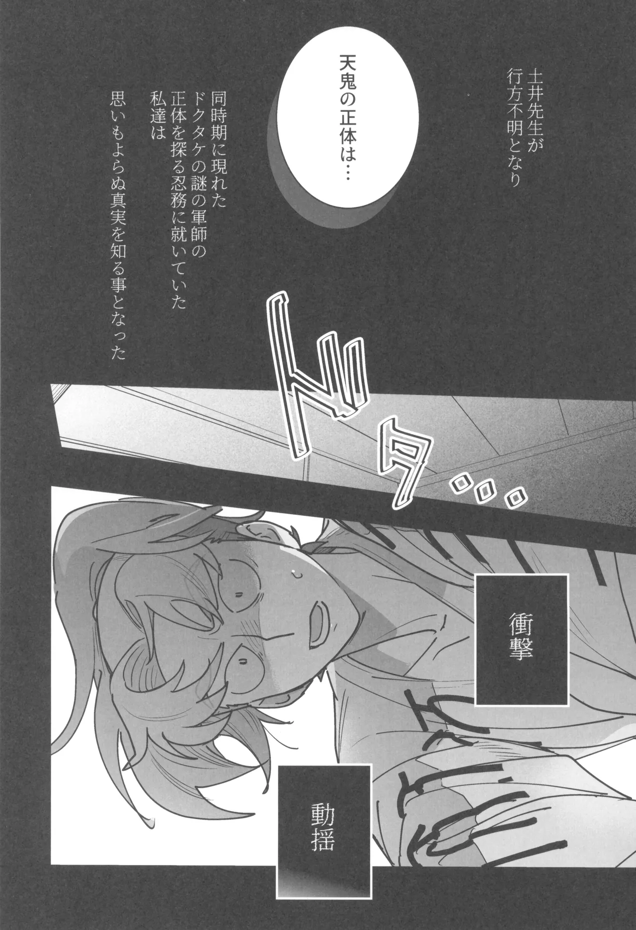 眠れぬ軍師は夢を見る Page.5