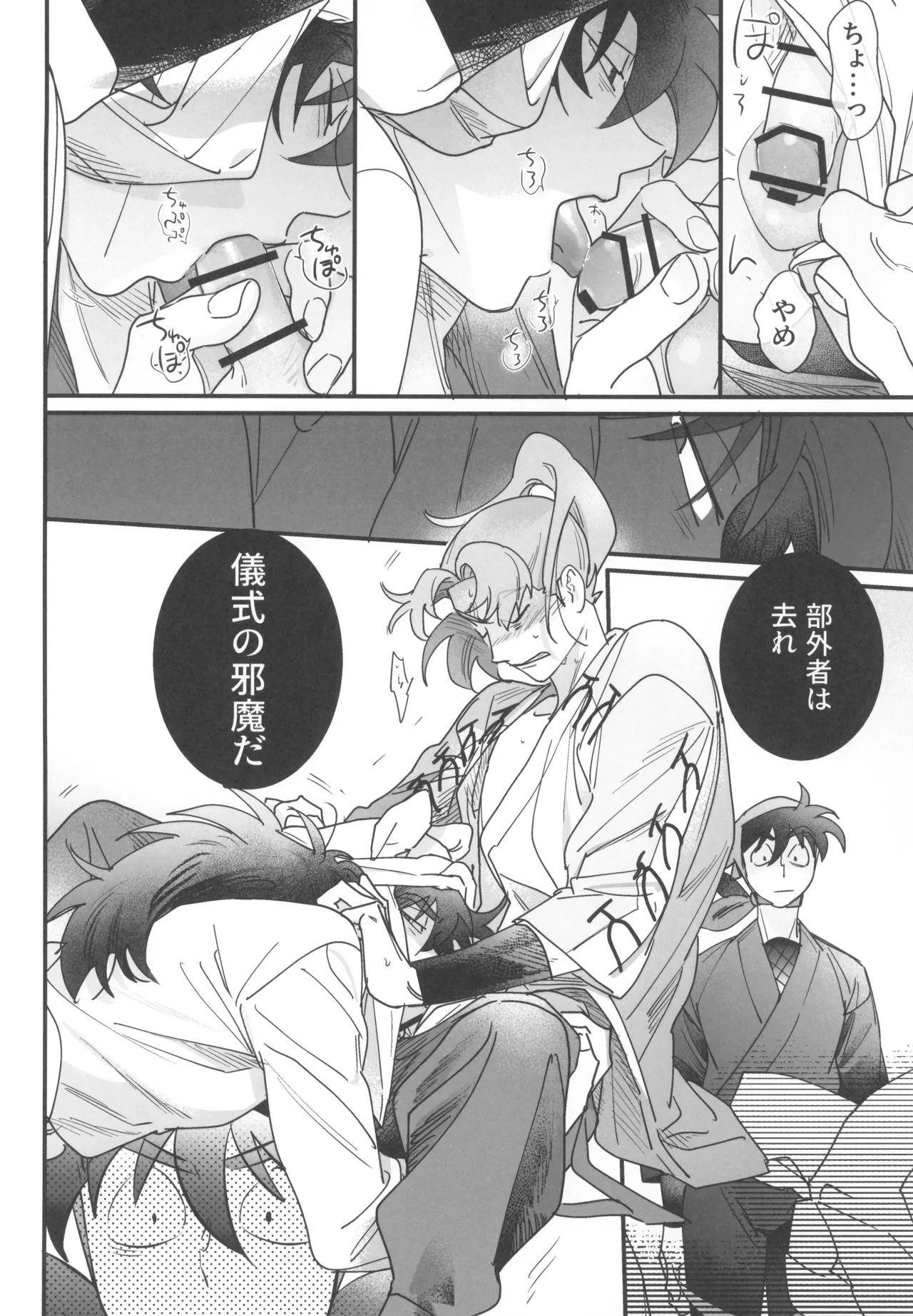土井半助は××な夢を見る Page.20