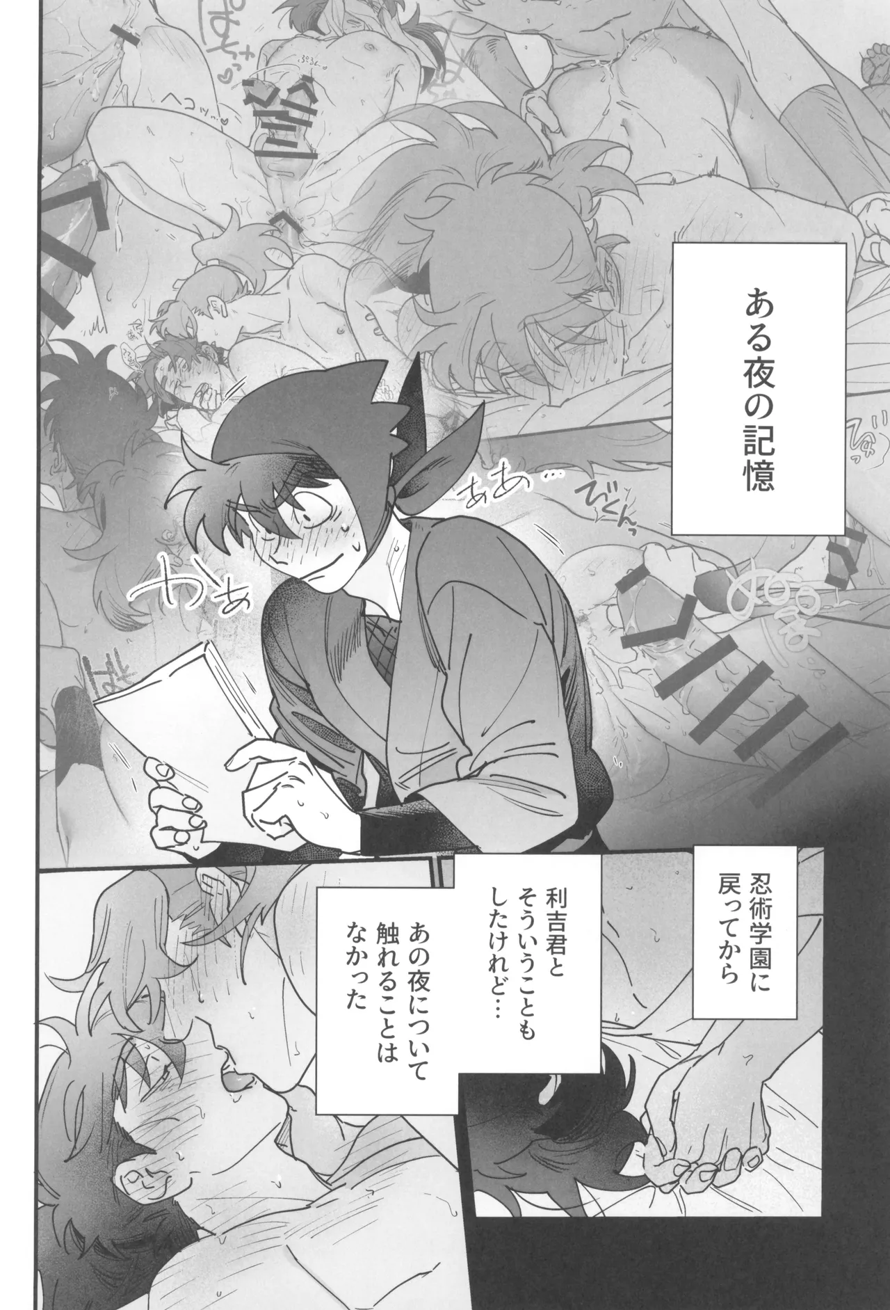 土井半助は××な夢を見る Page.8