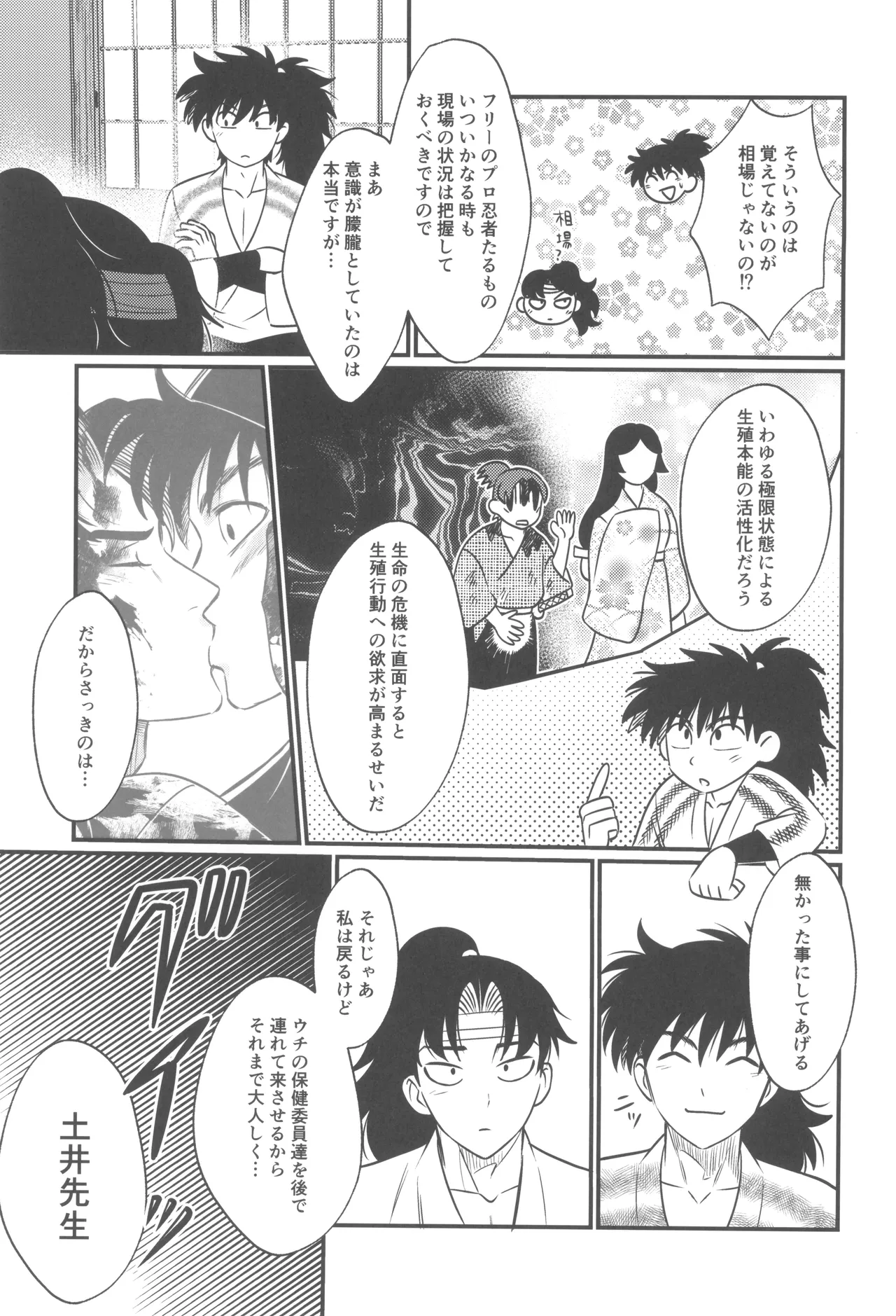 軽挙恋動 Page.13