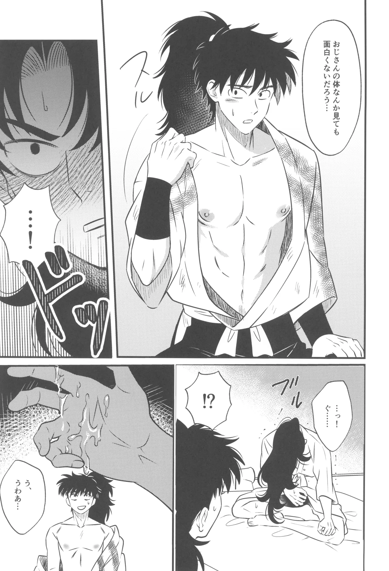 軽挙恋動 Page.19