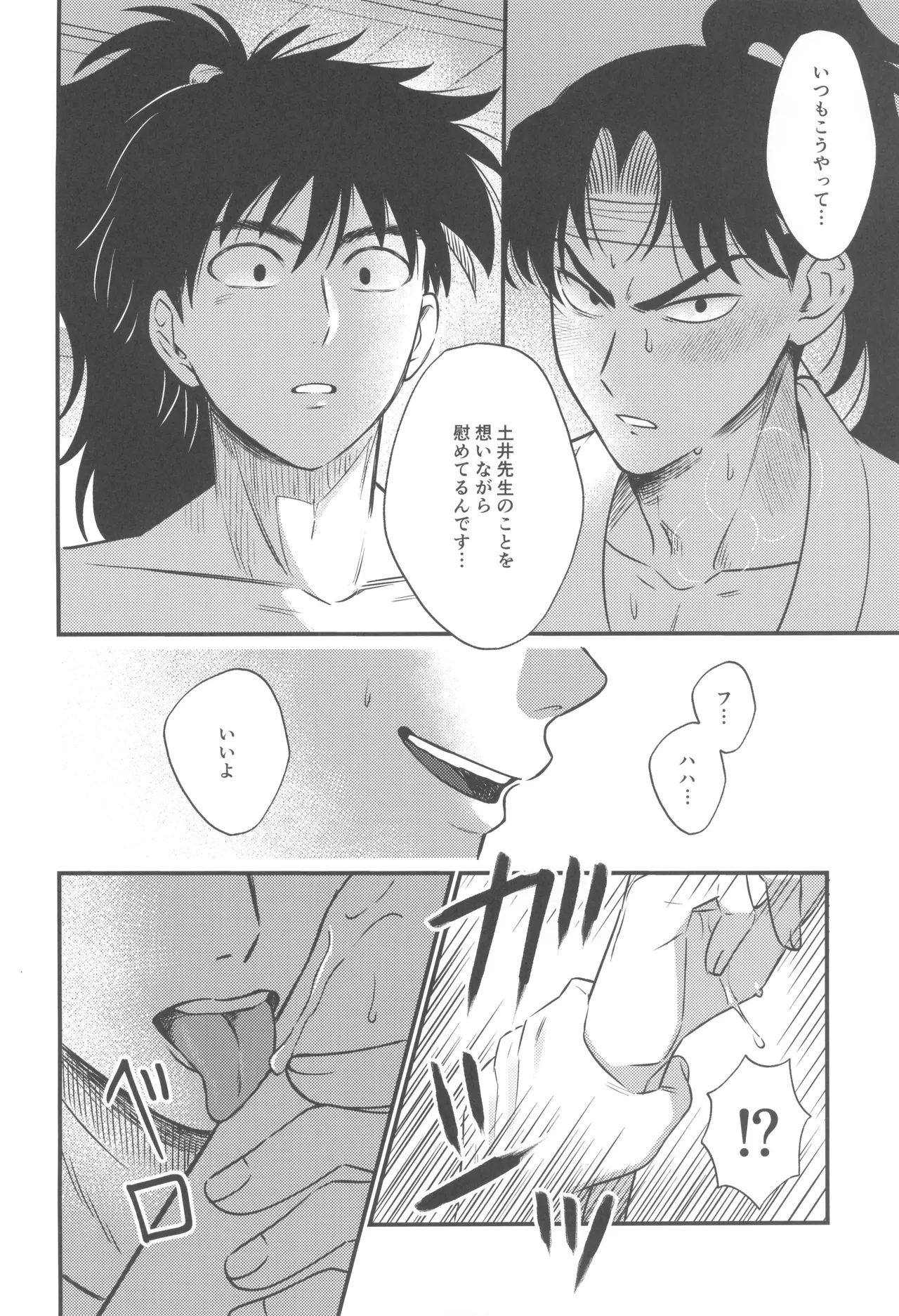 軽挙恋動 Page.20