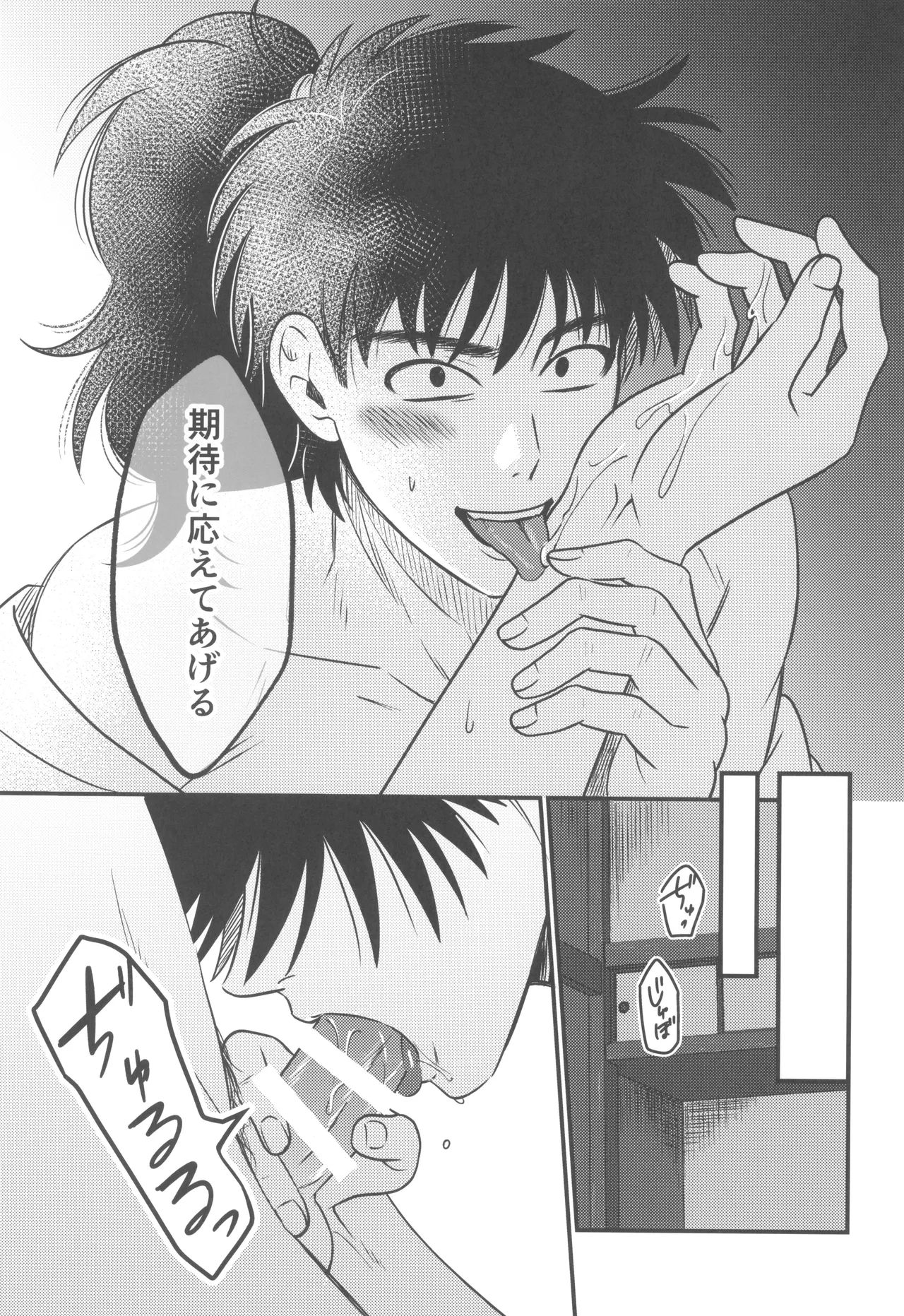 軽挙恋動 Page.21