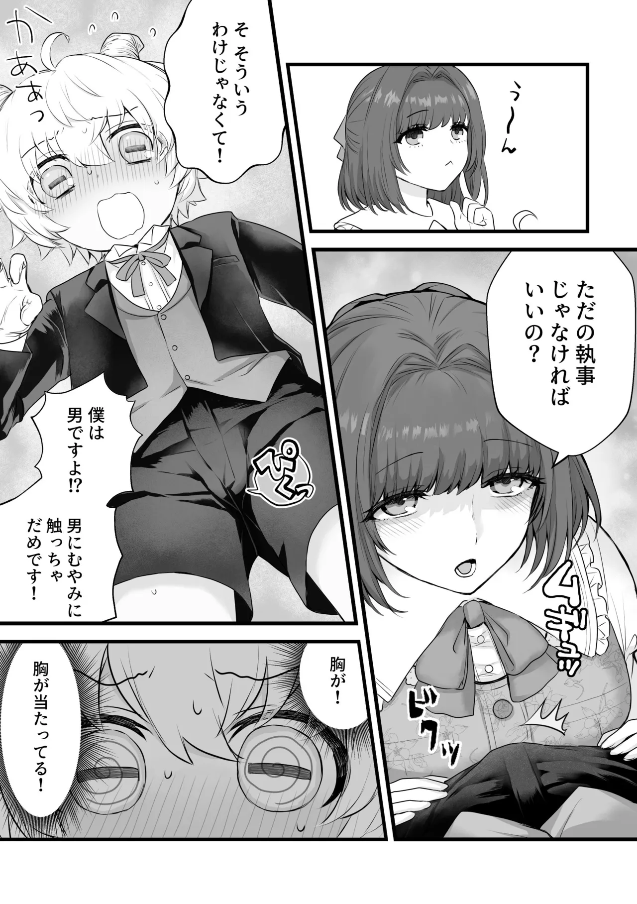 ヤギ獣人執事くんはお嬢さまに襲われる Page.3