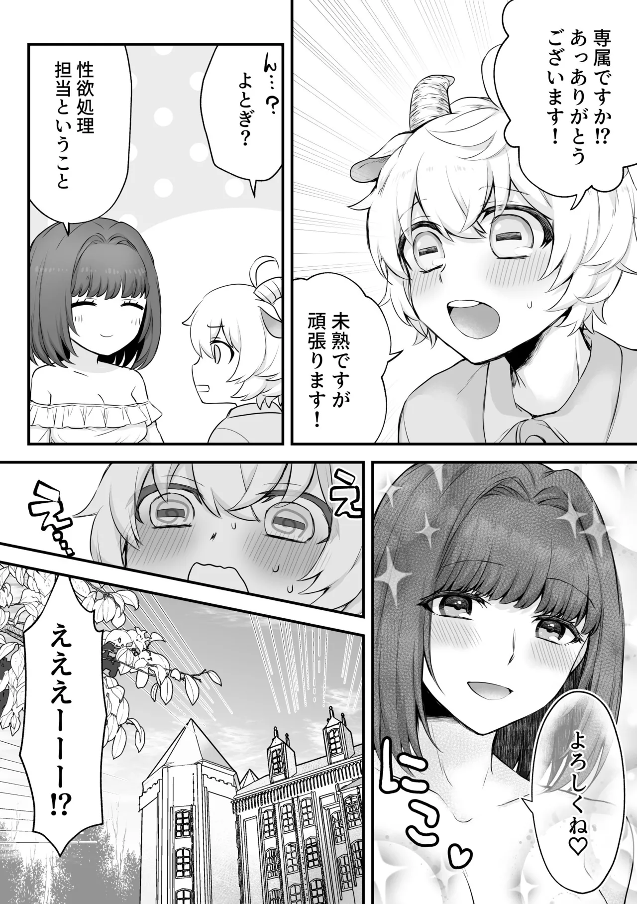 ヤギ獣人執事くんはお嬢さまに襲われる Page.33