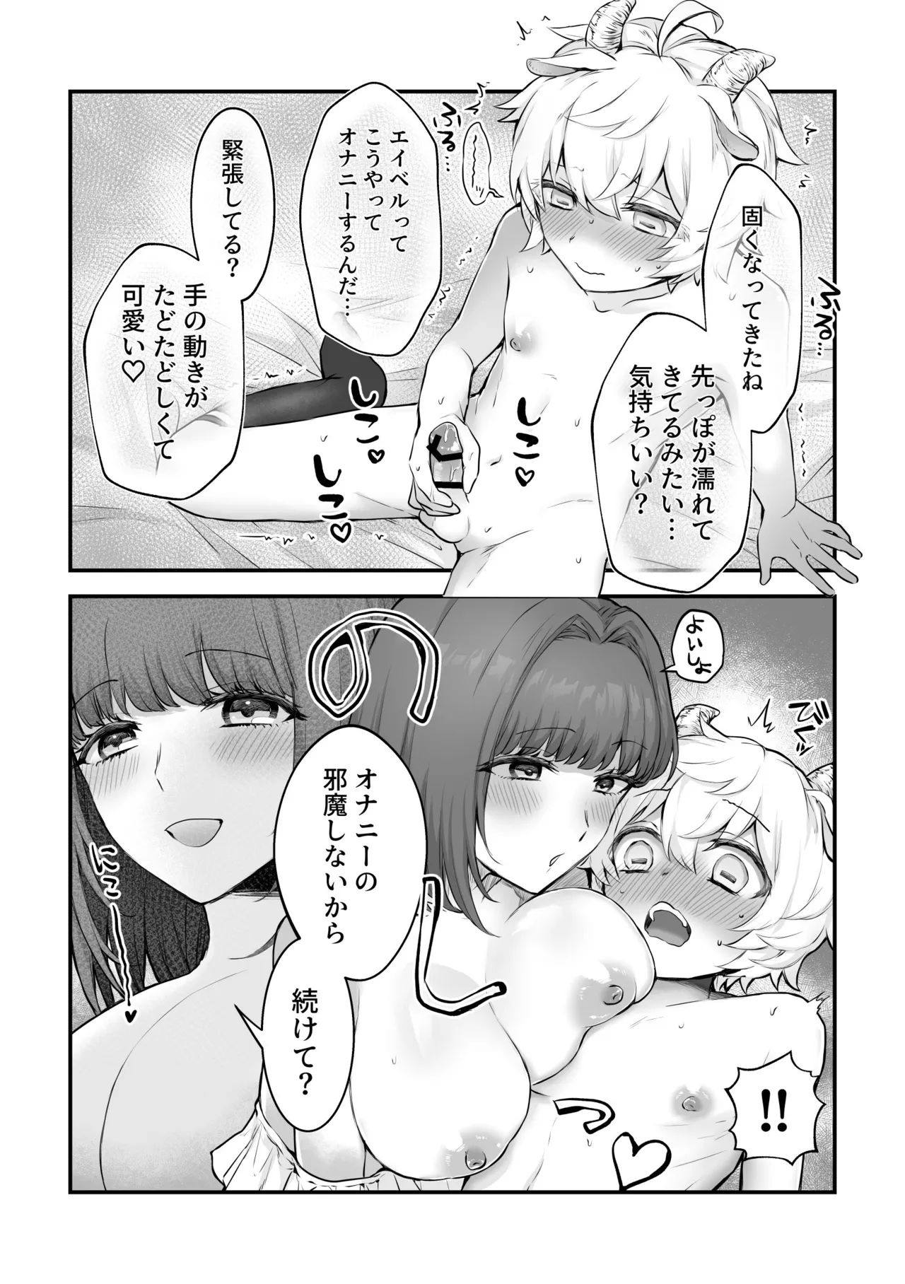 ヤギ獣人執事くんはお嬢さまに襲われる Page.37