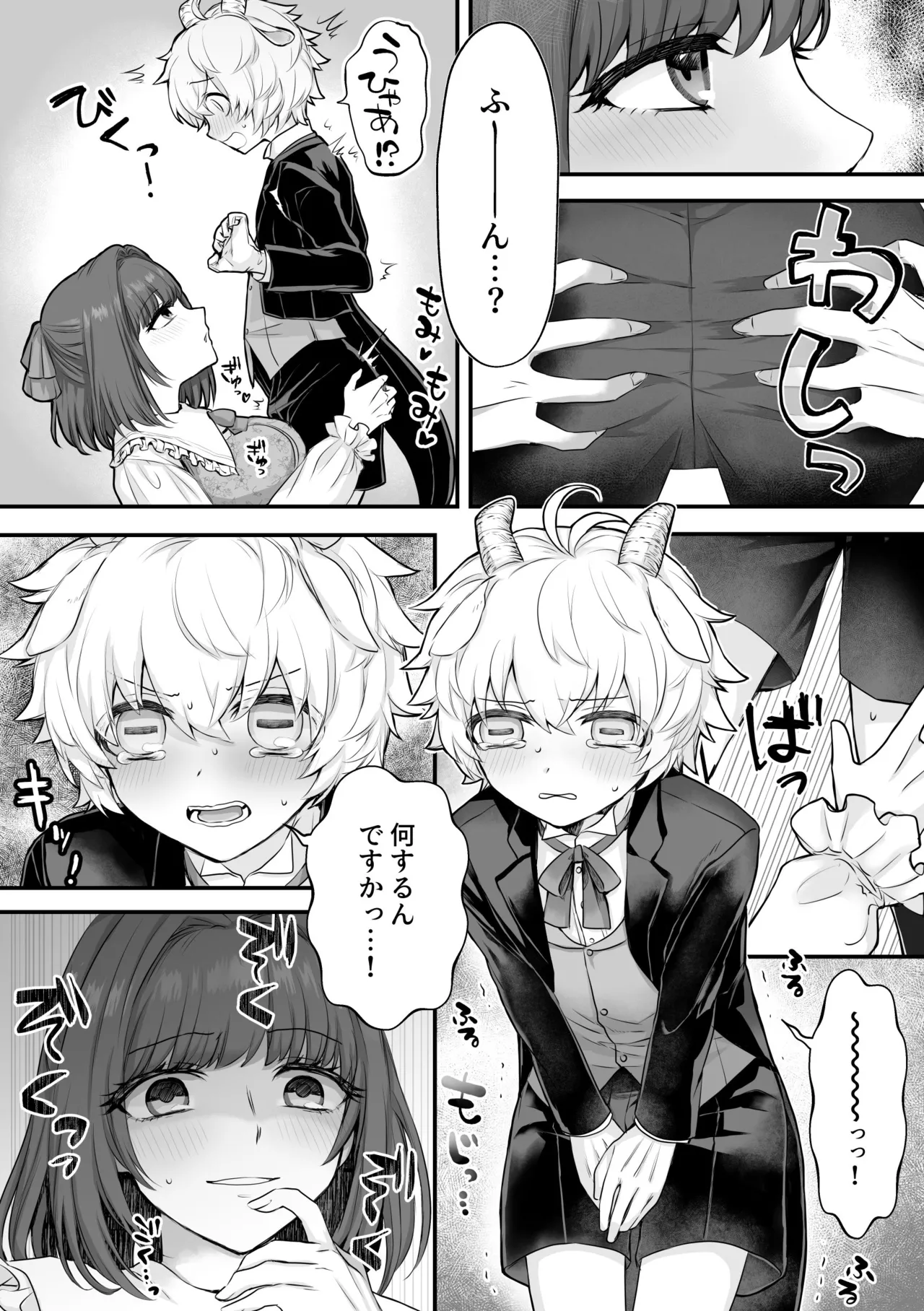 ヤギ獣人執事くんはお嬢さまに襲われる Page.4