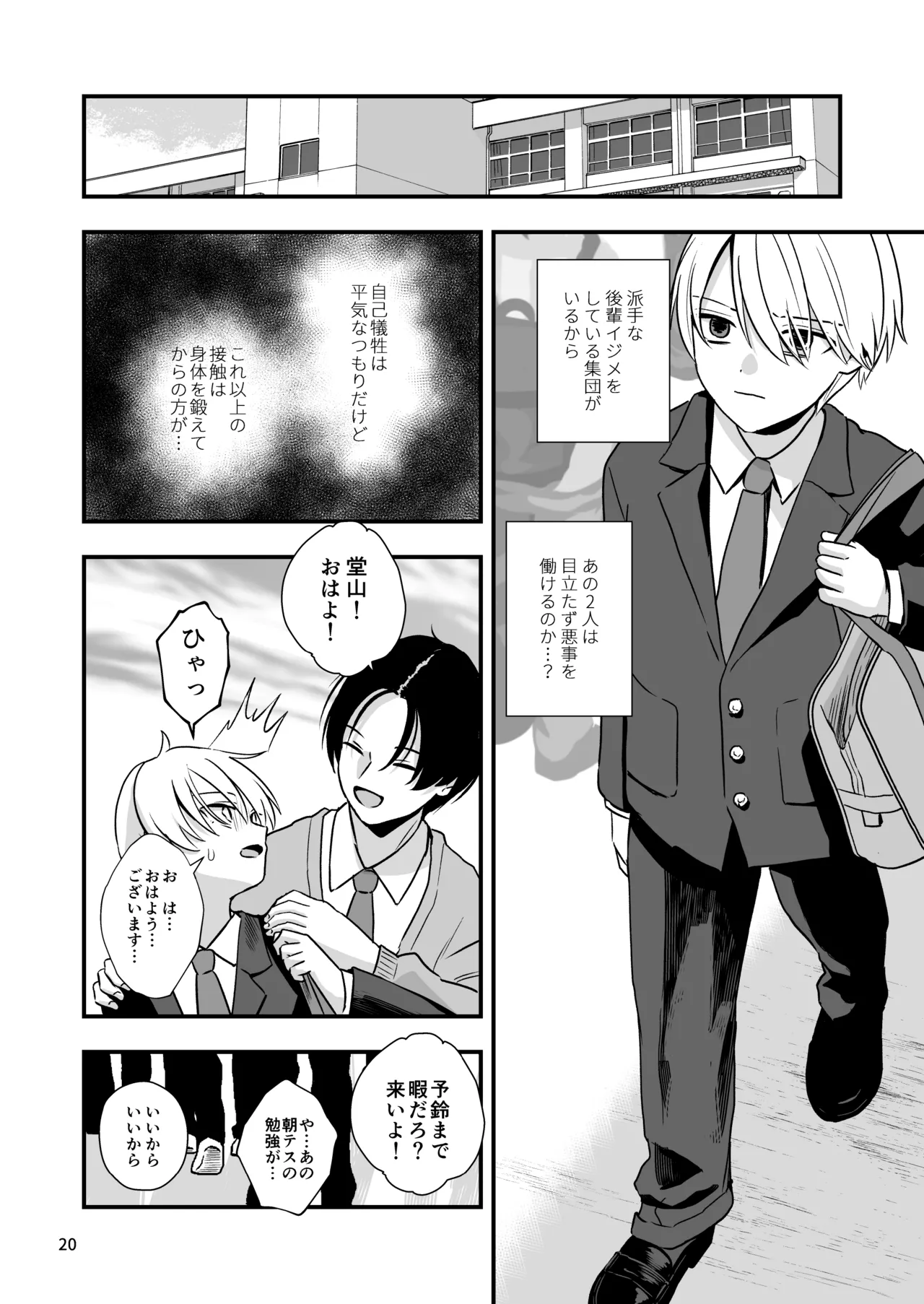 堂山くんはひみつのペット Page.20
