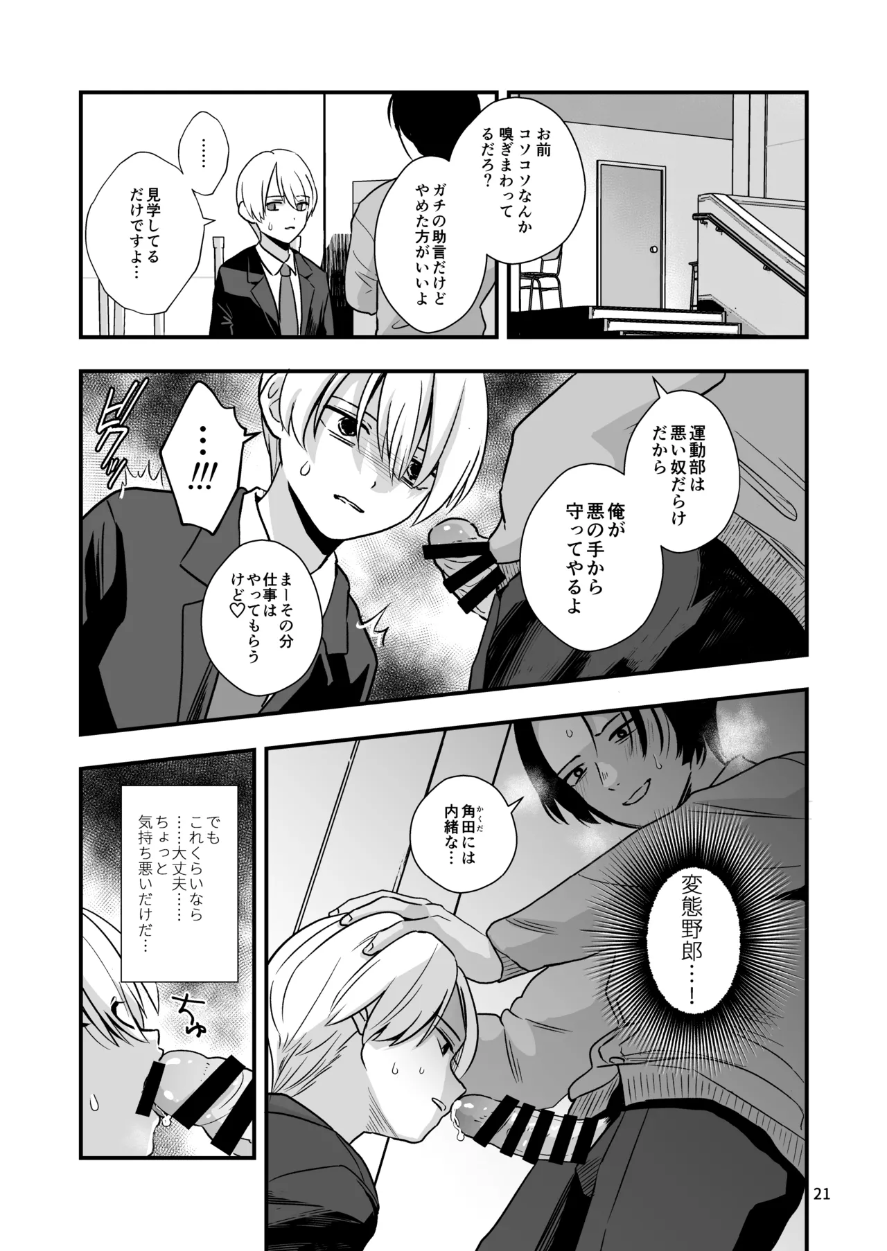 堂山くんはひみつのペット Page.21
