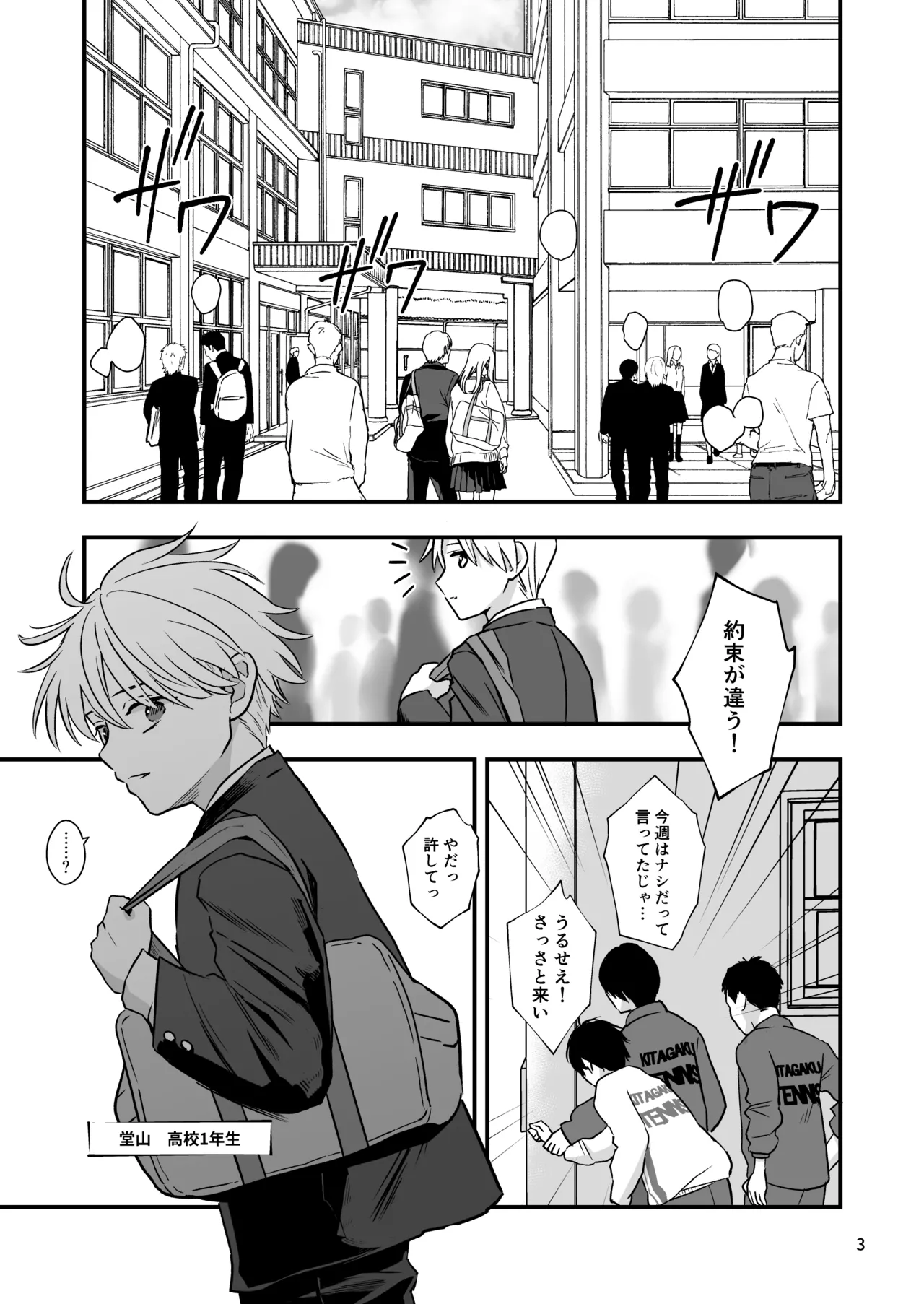 堂山くんはひみつのペット Page.3