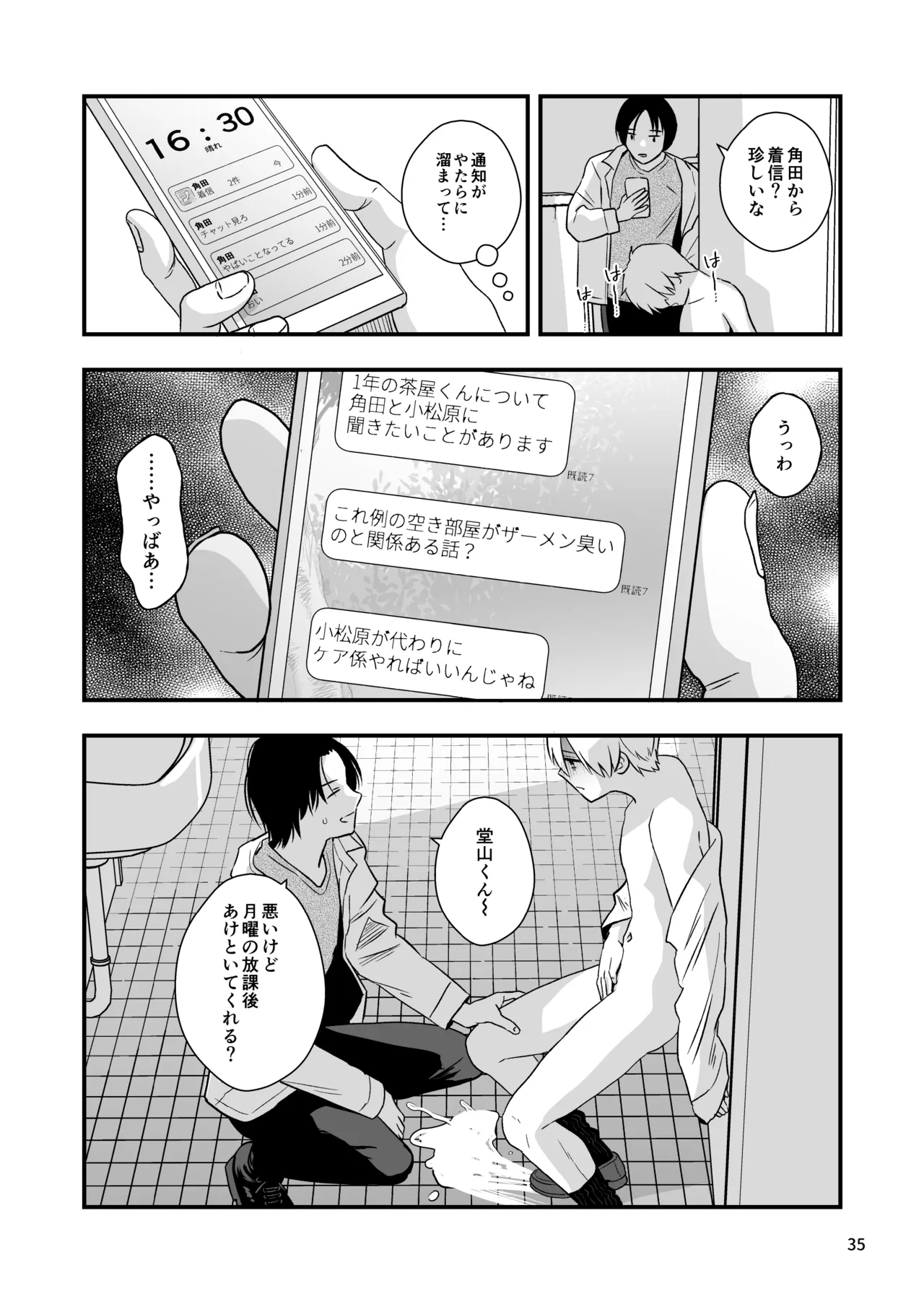 堂山くんはひみつのペット Page.35