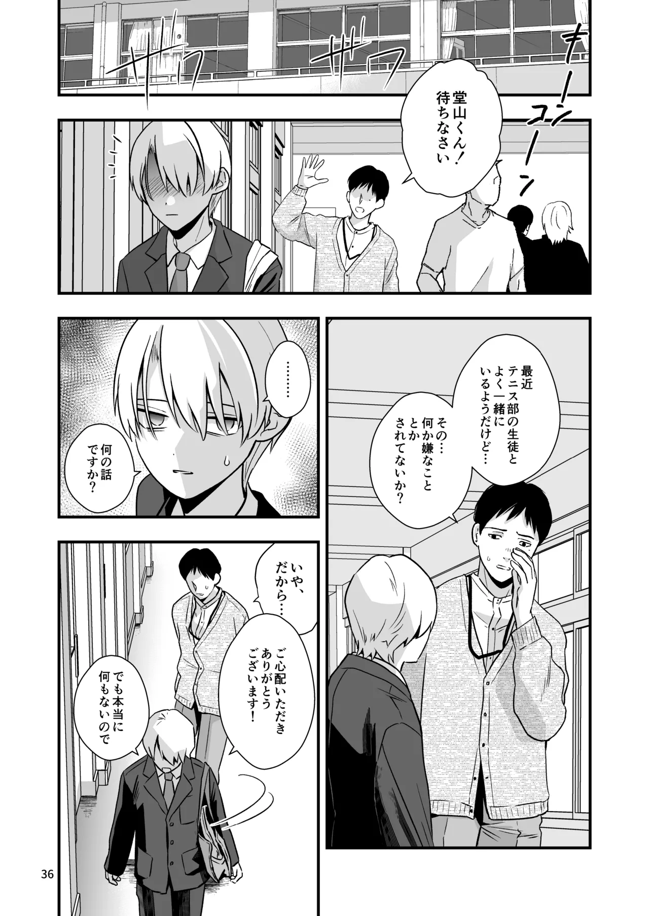 堂山くんはひみつのペット Page.36
