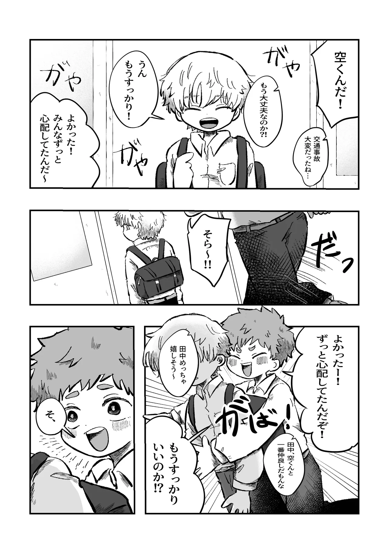 よかったね空くん！ Page.10