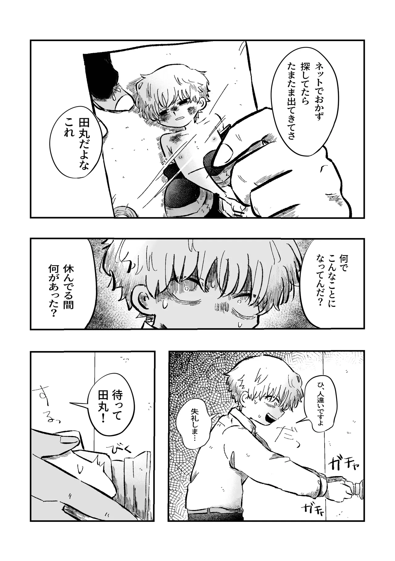 よかったね空くん！ Page.15