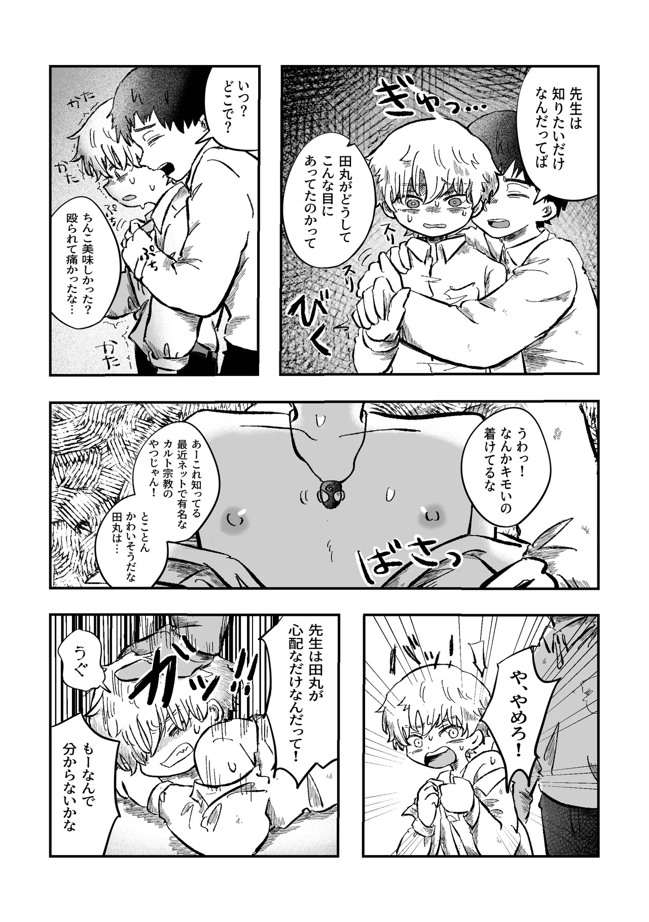 よかったね空くん！ Page.16