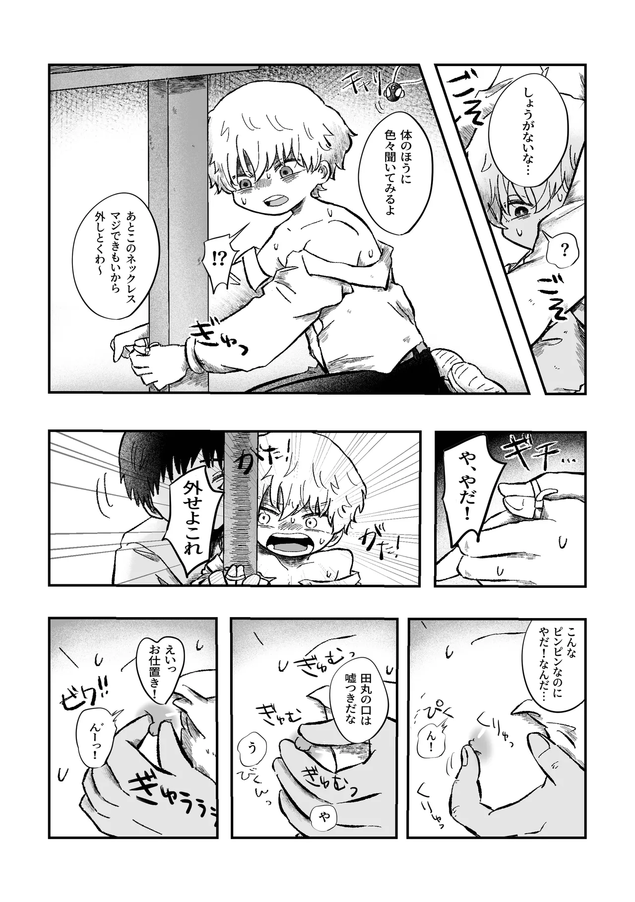 よかったね空くん！ Page.17