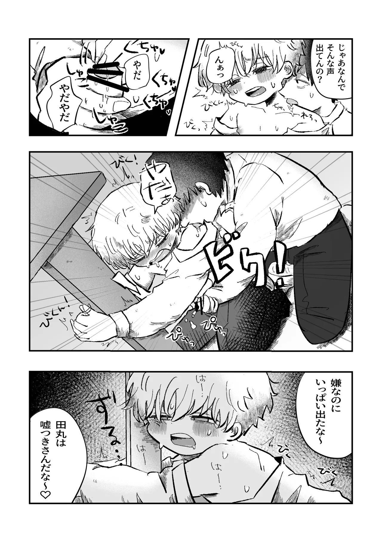 よかったね空くん！ Page.20