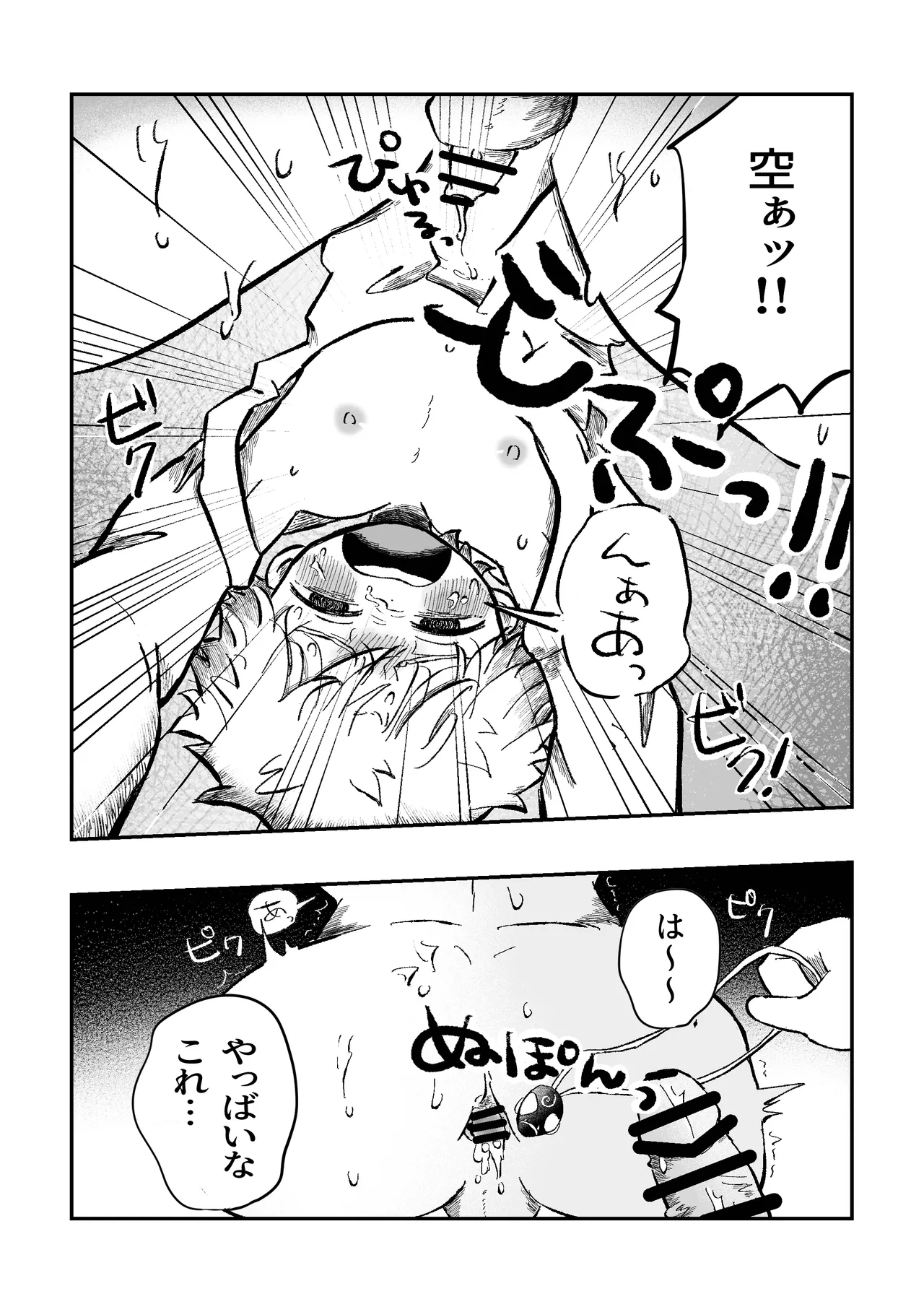 よかったね空くん！ Page.28