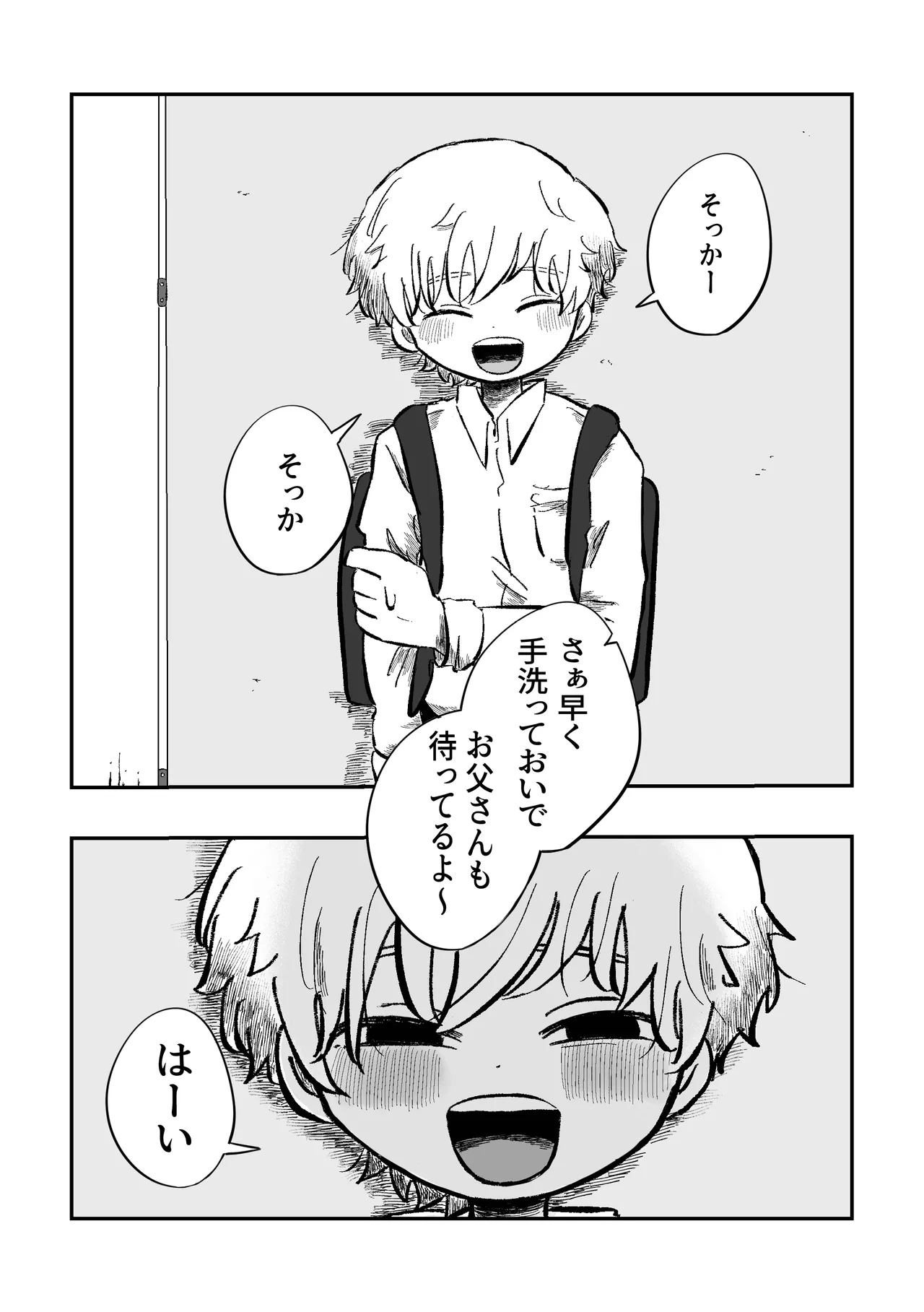 よかったね空くん！ Page.35