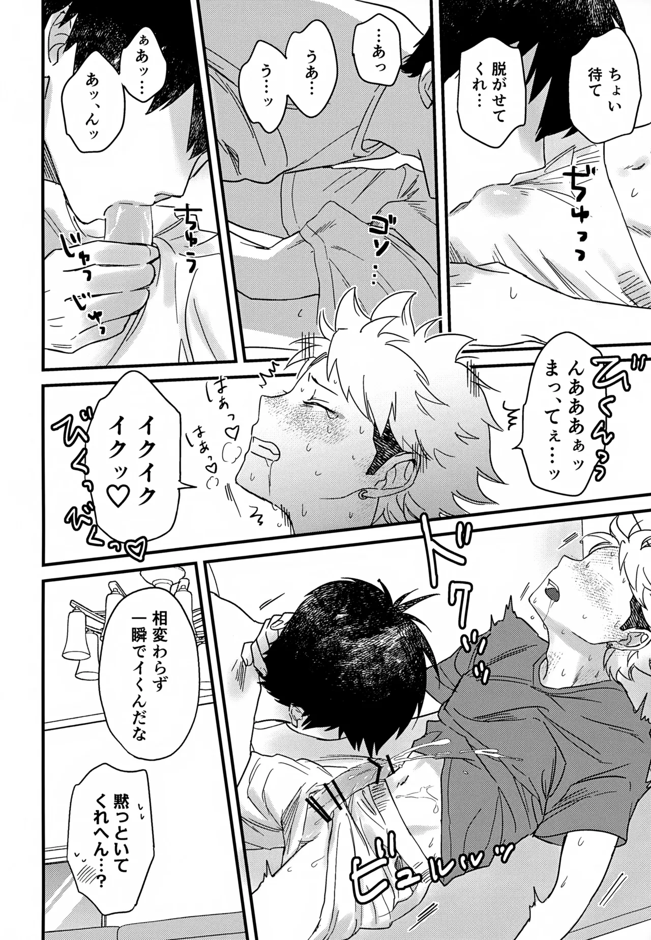 IMMORAL SUMMER Page.13