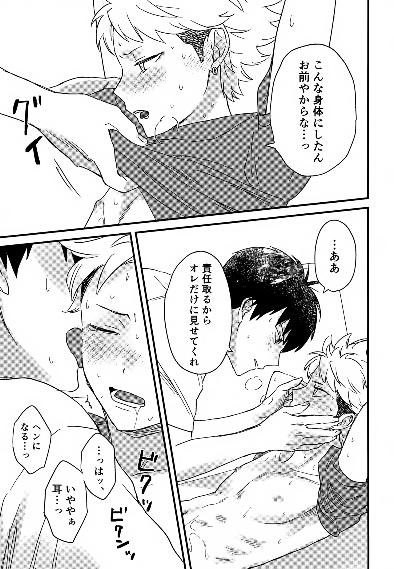 IMMORAL SUMMER Page.14