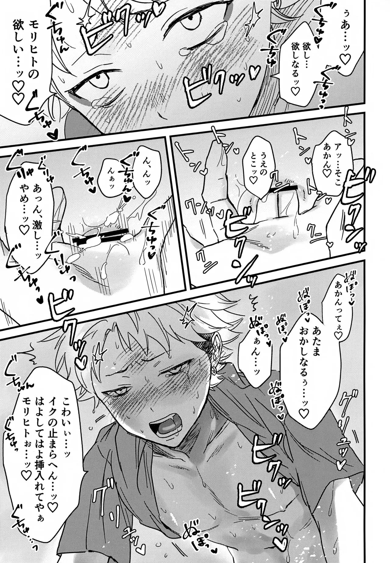 IMMORAL SUMMER Page.20