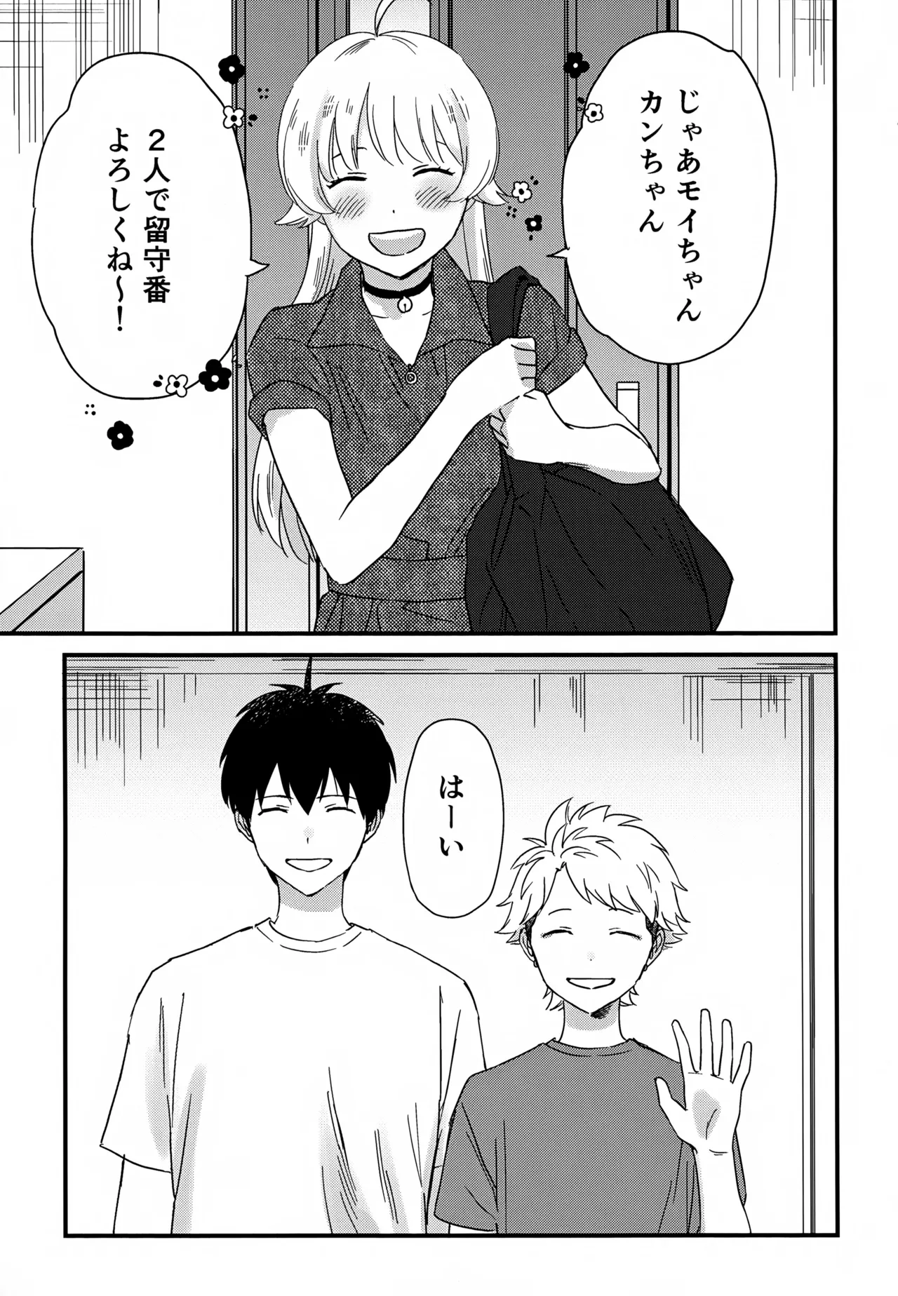 IMMORAL SUMMER Page.4